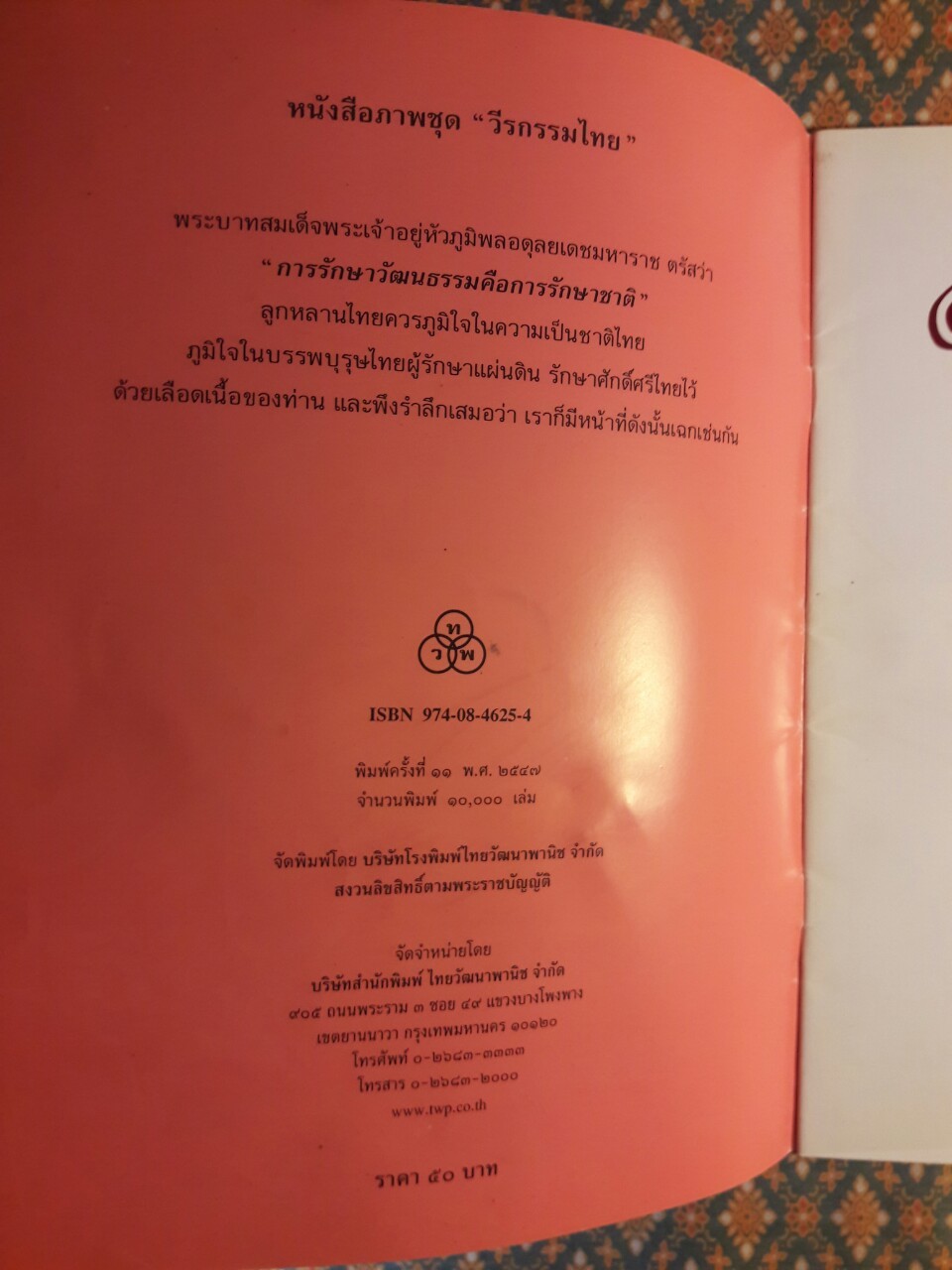 สงครามเก้าทัพ