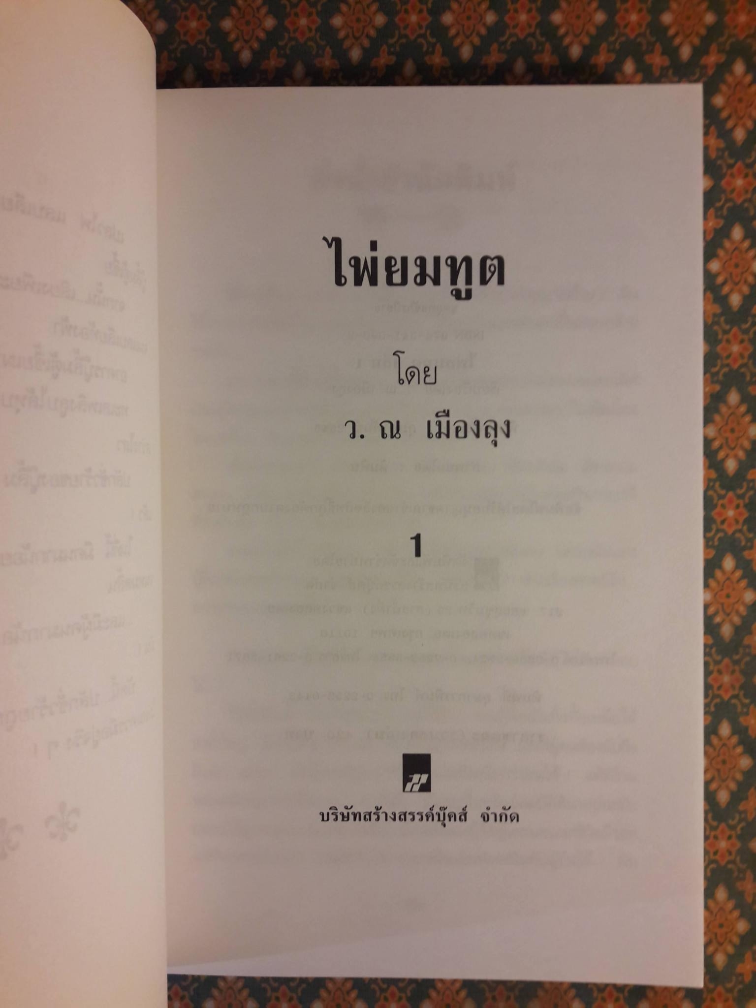 ไพ่ยมทูต (2 เล่มจบ)