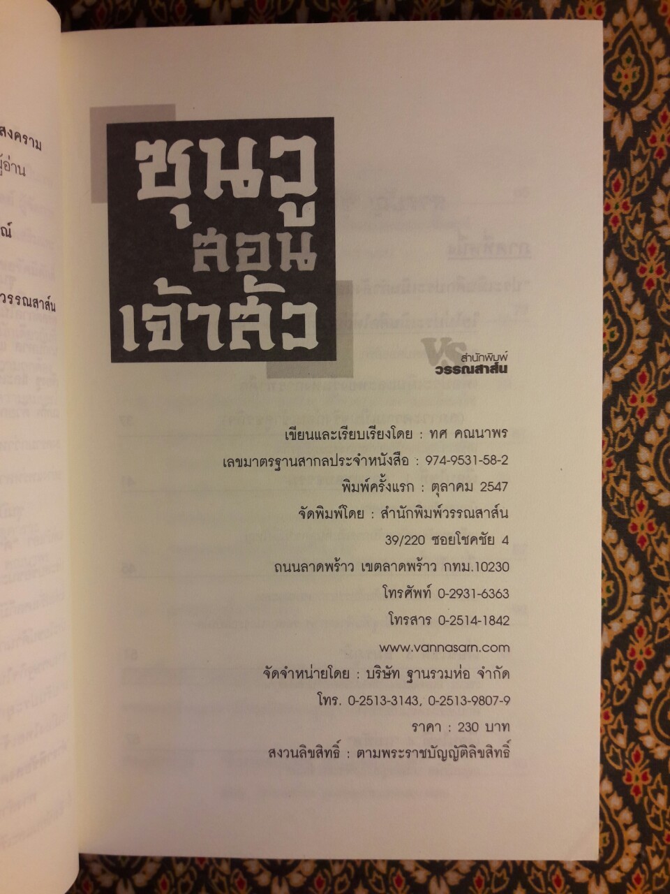 ซุนวูสอนเจ้าสัว