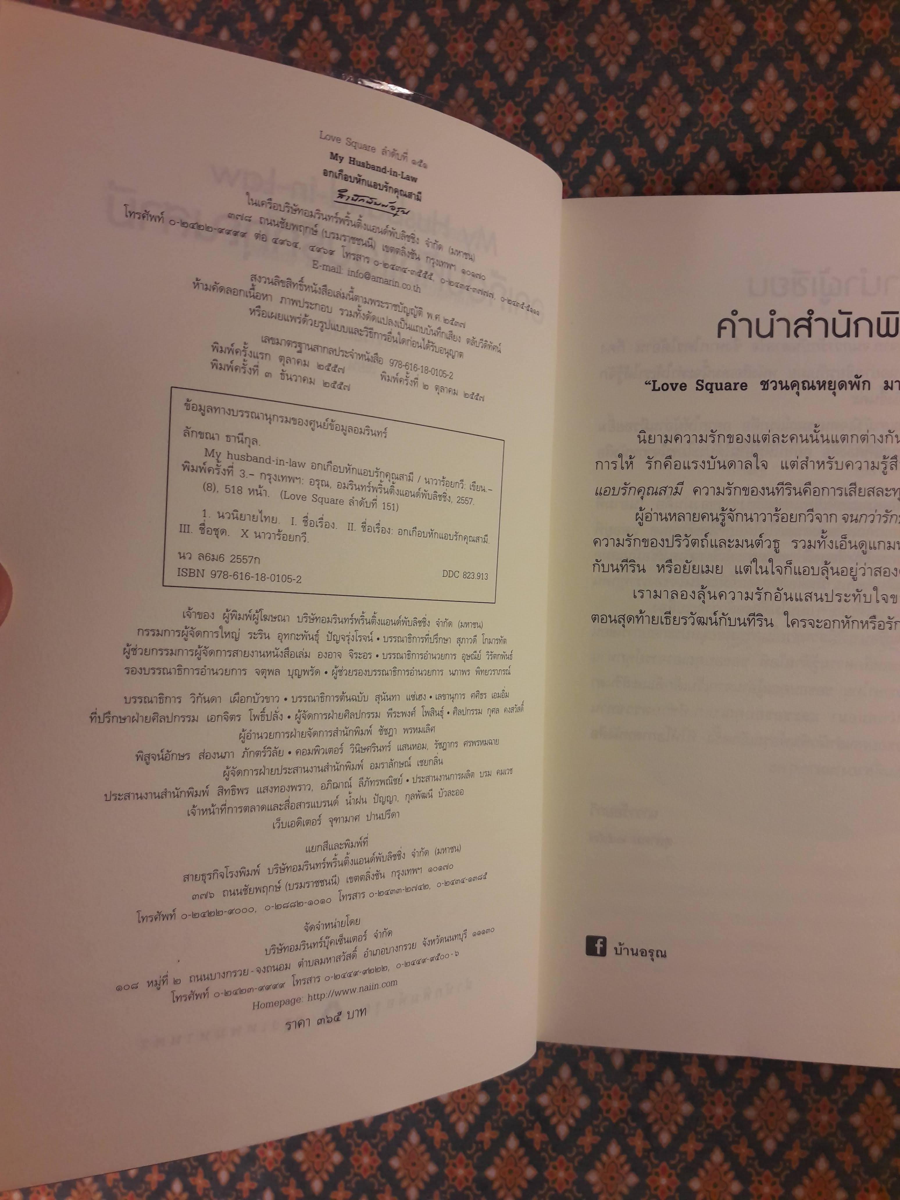 อกเกือบหักแอบรักคุณสามี My Husband-in-Law