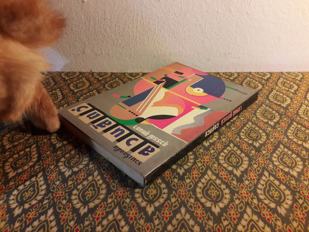 สวนสัตว์ “หนังสือดีวิทยาศาสตร์ 88 เล่ม”