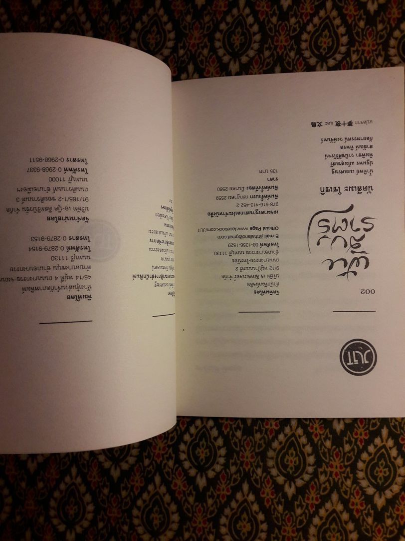 ฝันสิบราตรี