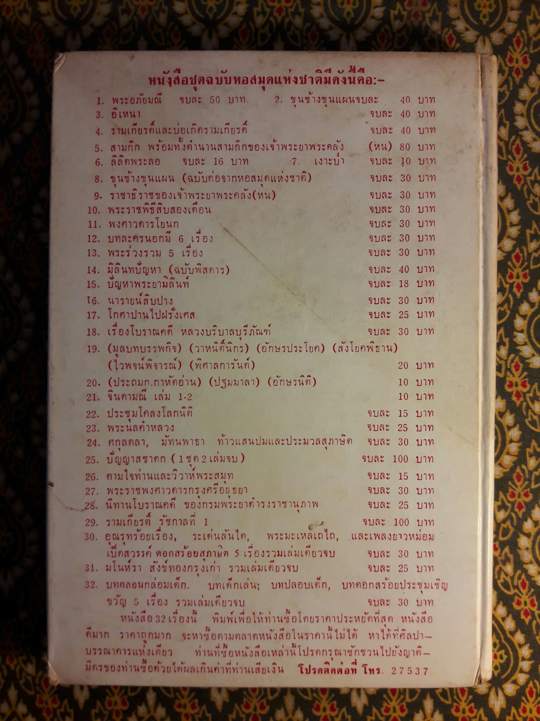 บทละคอน เรื่อง พระมะเหลเถไถ อุณรุทร้อยเรื่อง กลอนเพลงยาว เรื่อง หม่อมเป็นสวรรค์ พระอาการประชวรของกรมหมื่นอัปสรสุดาเทพ และ บทละคร เรื่อง ระเด่นลันได