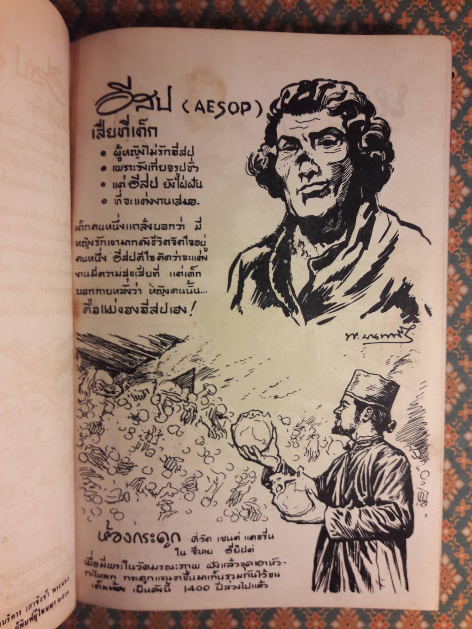 แปลกแต่จริง เชื่อหรือไม่?