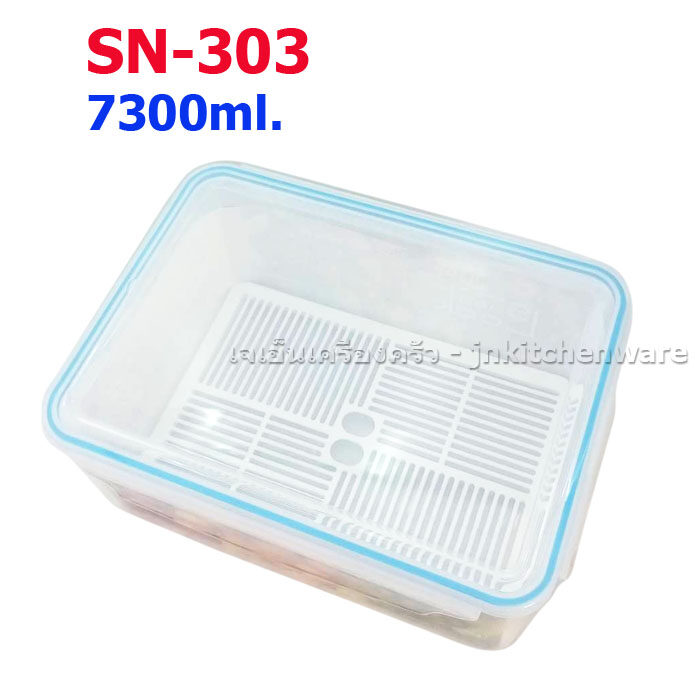 กล่องถนอมอาหาร Snaplock No.303 (ความจุ 7300ml) SN