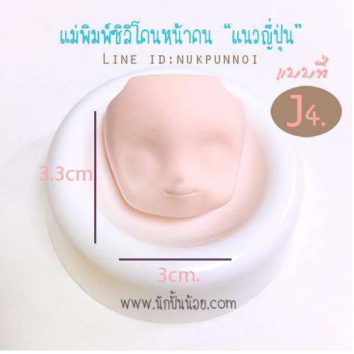 แม่พิมพ์ ซิลิโคน หน้าคน