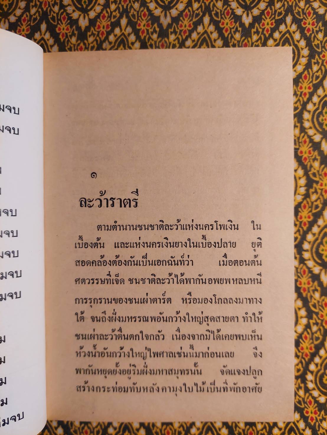 สี่มงกุฎ (12 เล่มจบ)