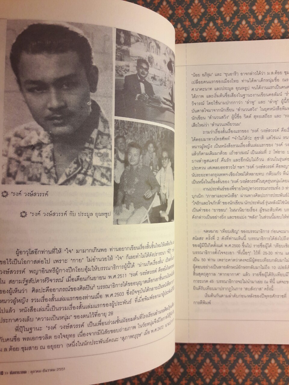 ช่อการะเกด 46 “ถือว่าเป็นช่อการะเกดฉบับที่ดีที่สุด ชุมนุมมือเรื่องสั้นระดับปากกาทองสมองเพชร”