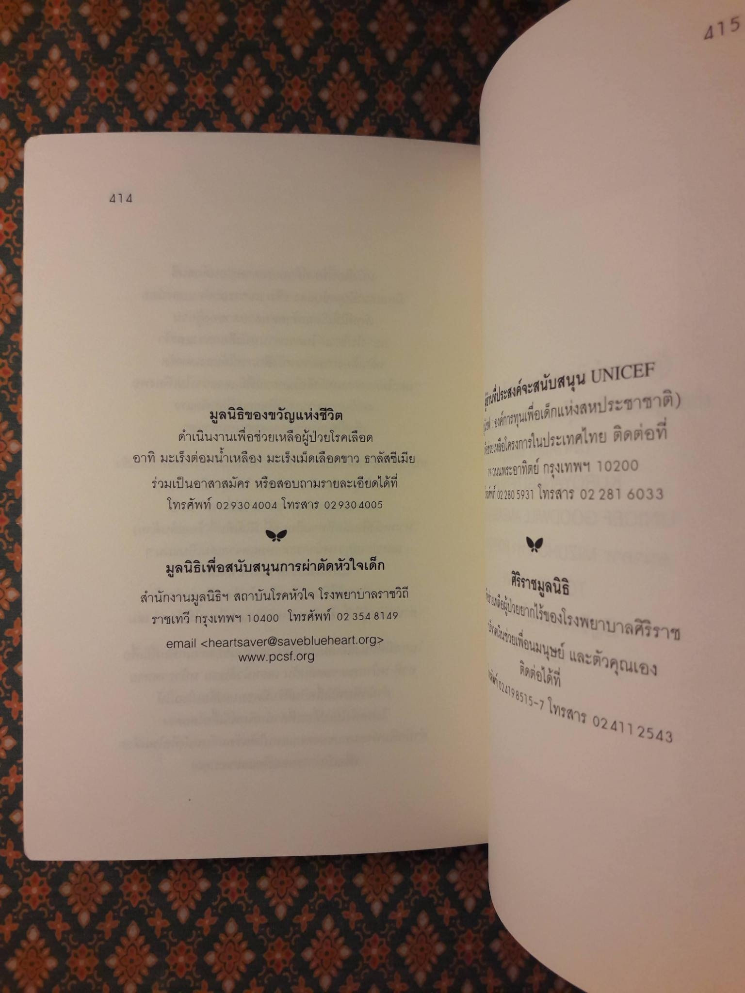 โต๊ะโตะจังกับโต๊ะโตะจังทั้งหลาย “พร้อมที่คั่น”