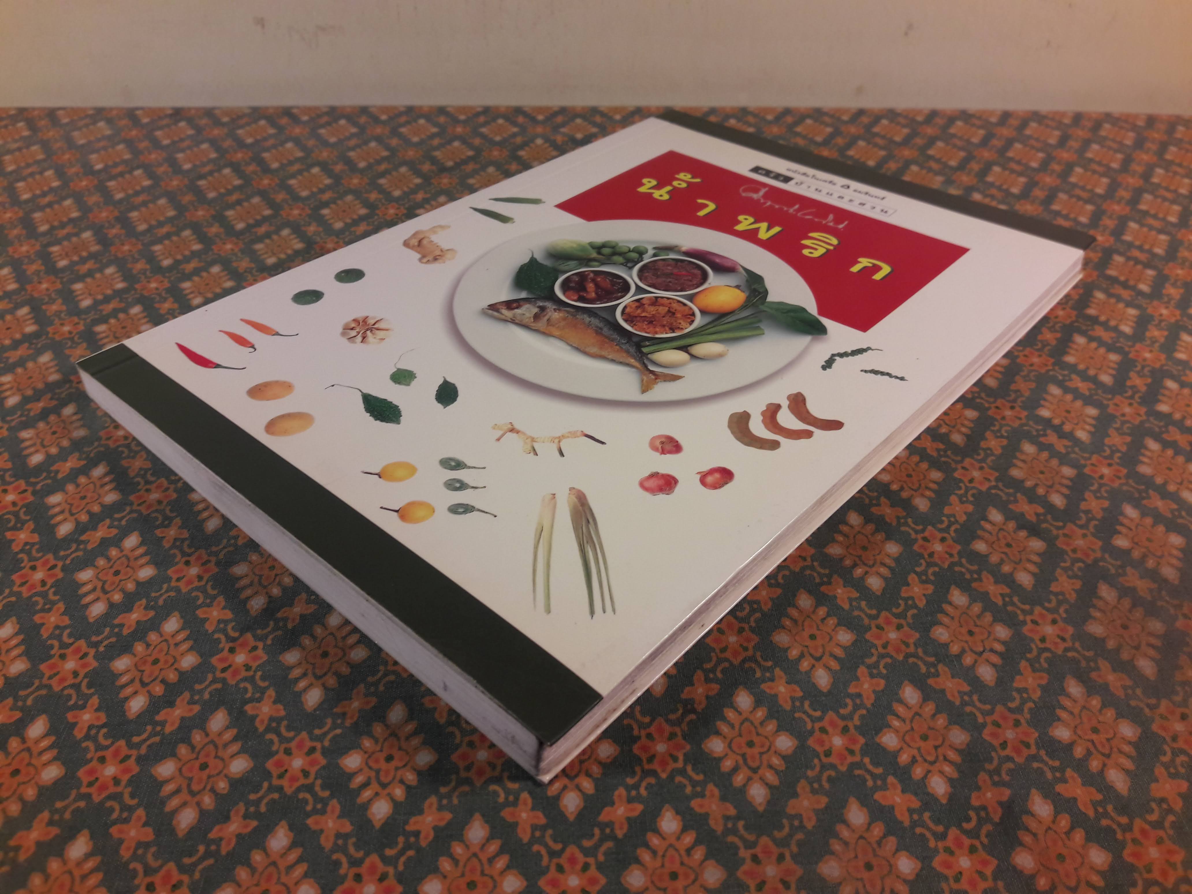 น้ำพริก