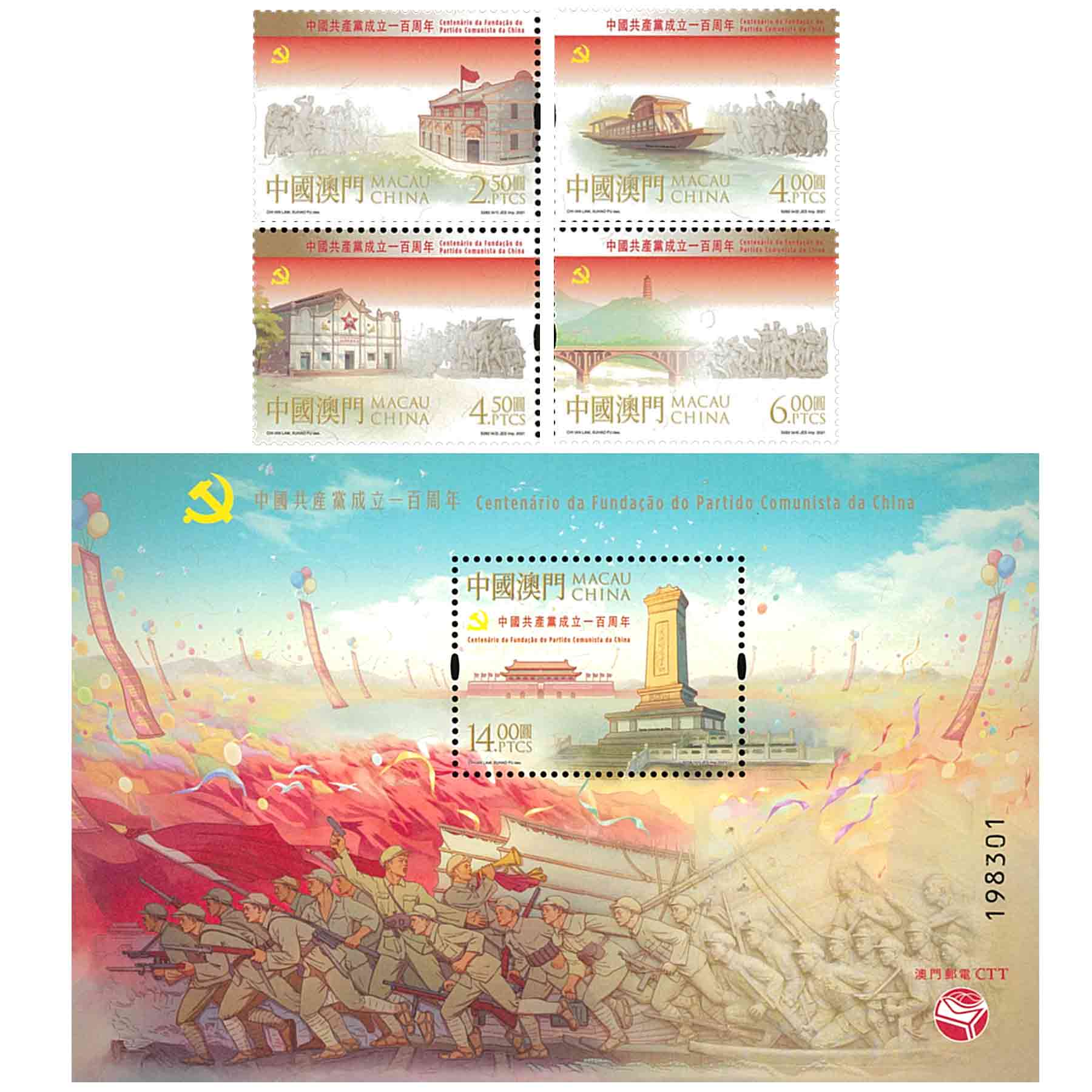 แสตมป์มาเก๊า 2021 100 ปีพรรคคอมมิวนิสต์จีน (แสตมป์ + ชีท)