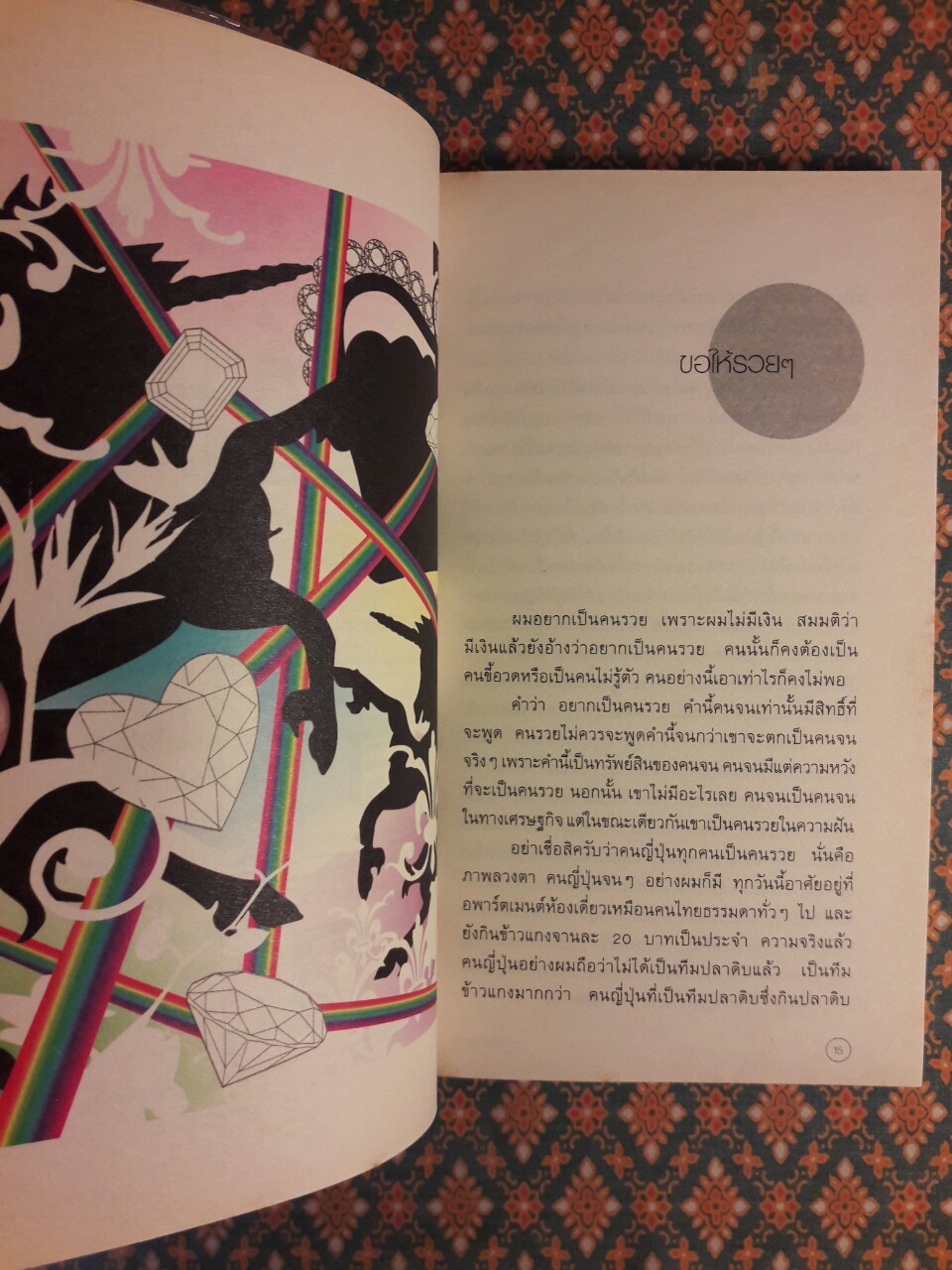ปลาดิบแช่น้ำปลา