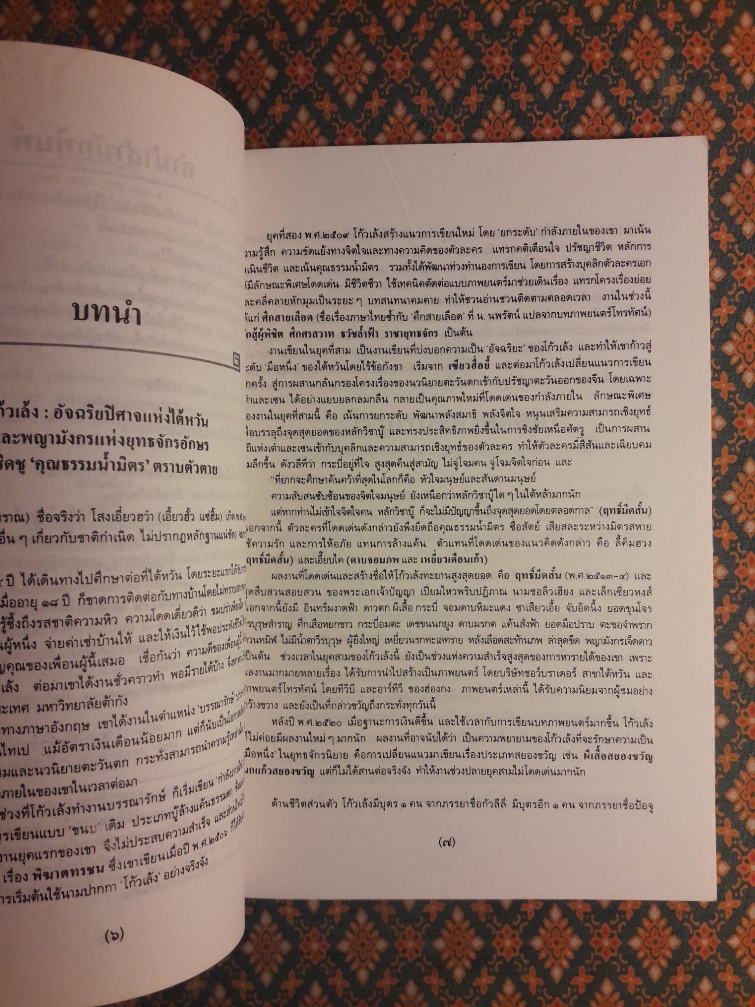 กระบี่อมตะ