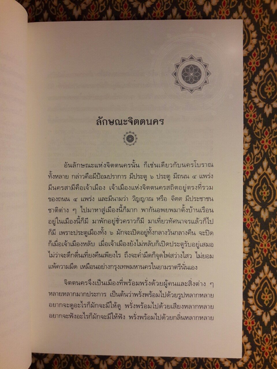 จิตตนคร