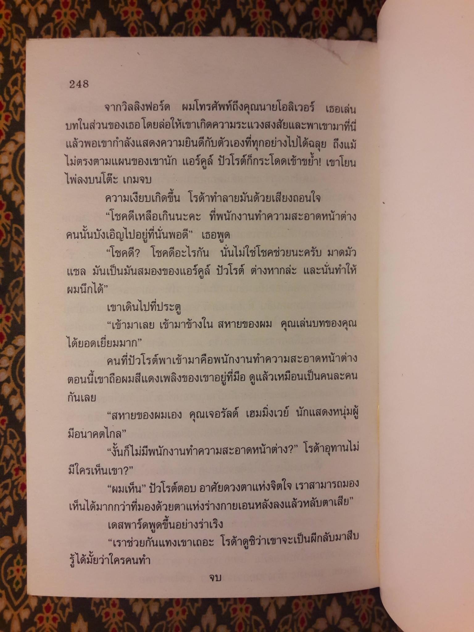 โพธิ์ดำอันตราย cards on the table