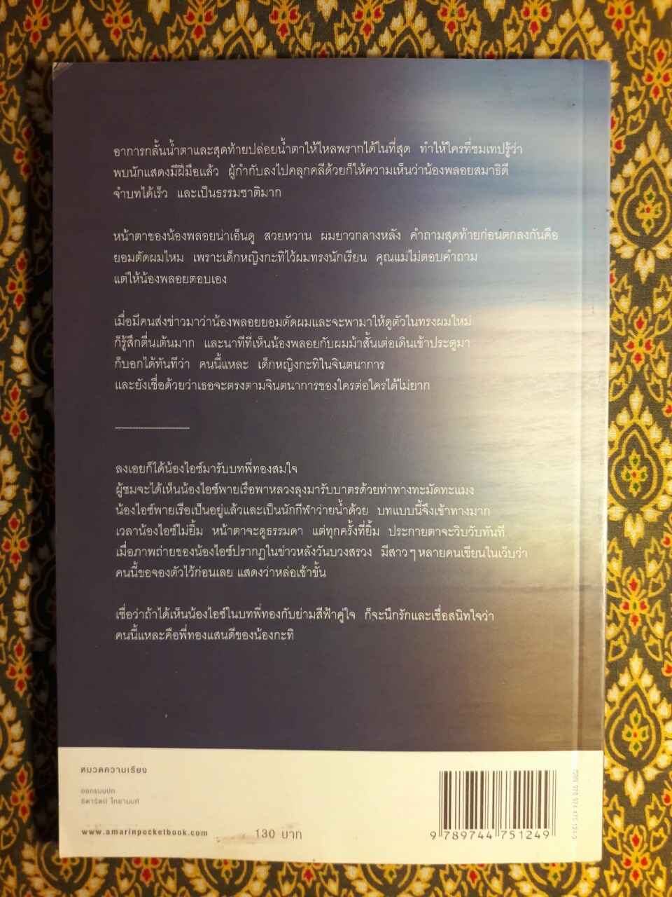 บันทึกสู่แผ่นฟิล์ม ความสุขของกะทิ