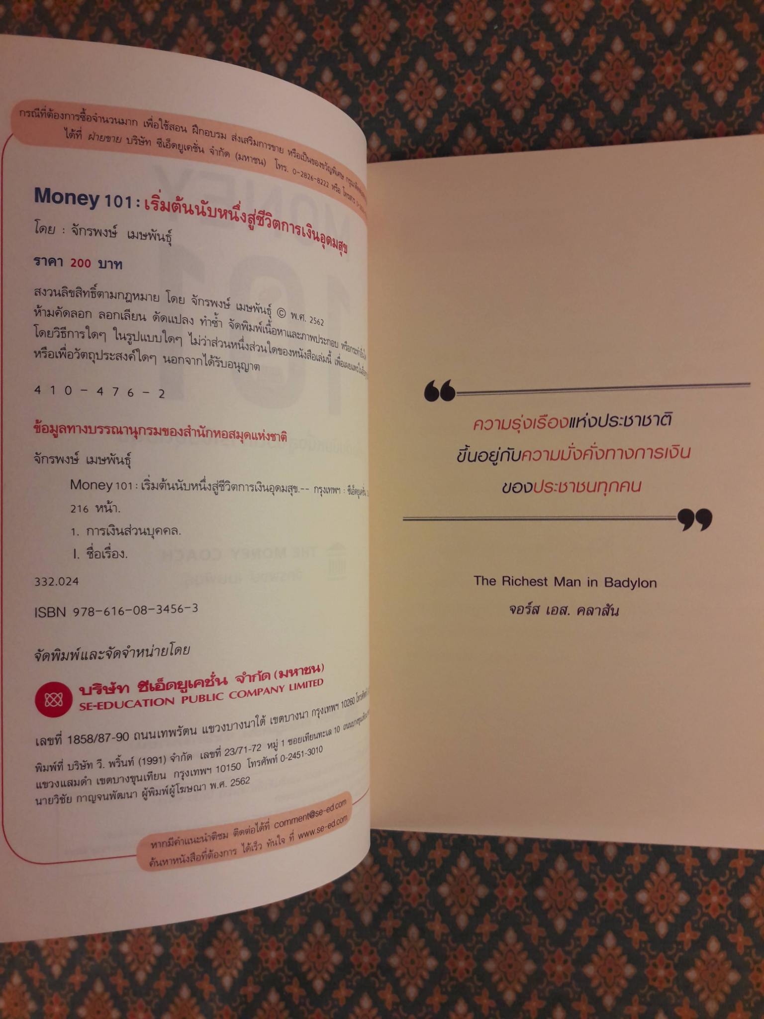 Money 101 เริ่มต้นนับหนึ่งสู่ชีวิตการเงินอุดมสุข