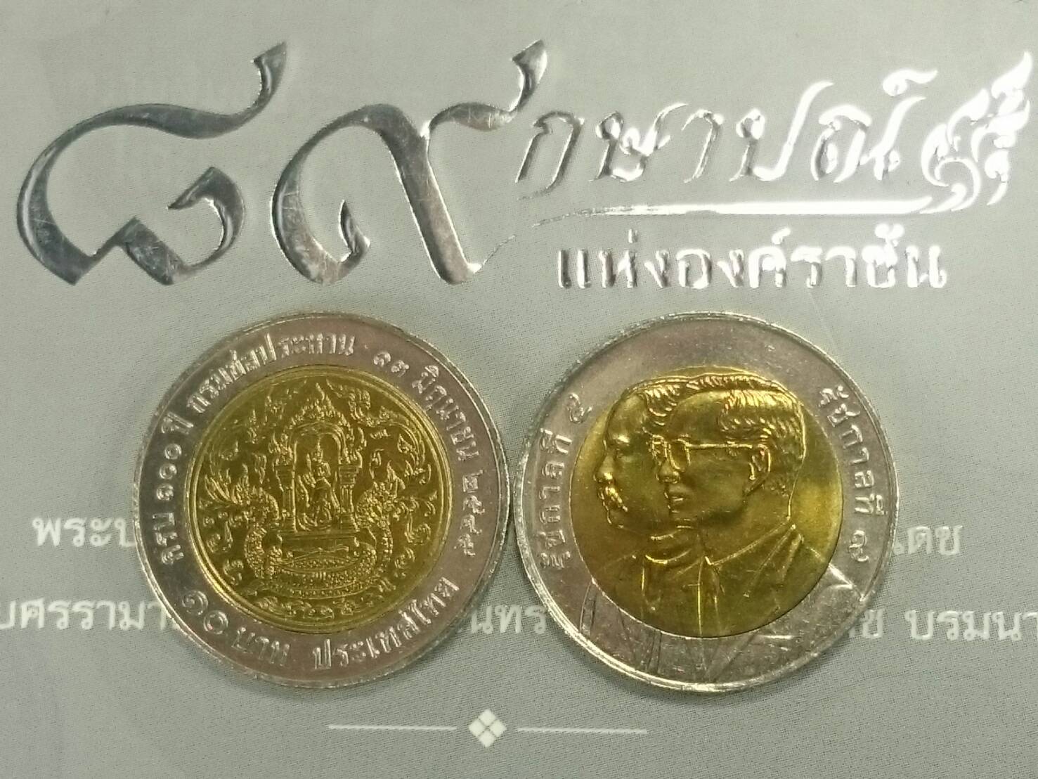 เหรียญ 10 สองสี ที่ระลึก 100 ปี กรมชลประทาน ปี2545 ไม่ผ่านใช้