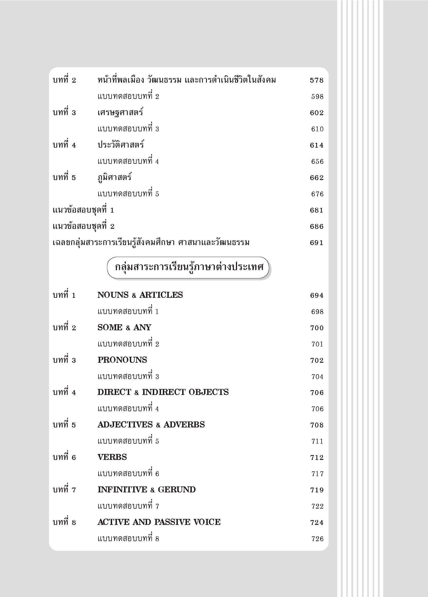 คู่มือเตรียมสอบ ม.2 (หลักสูตร ปี 51)