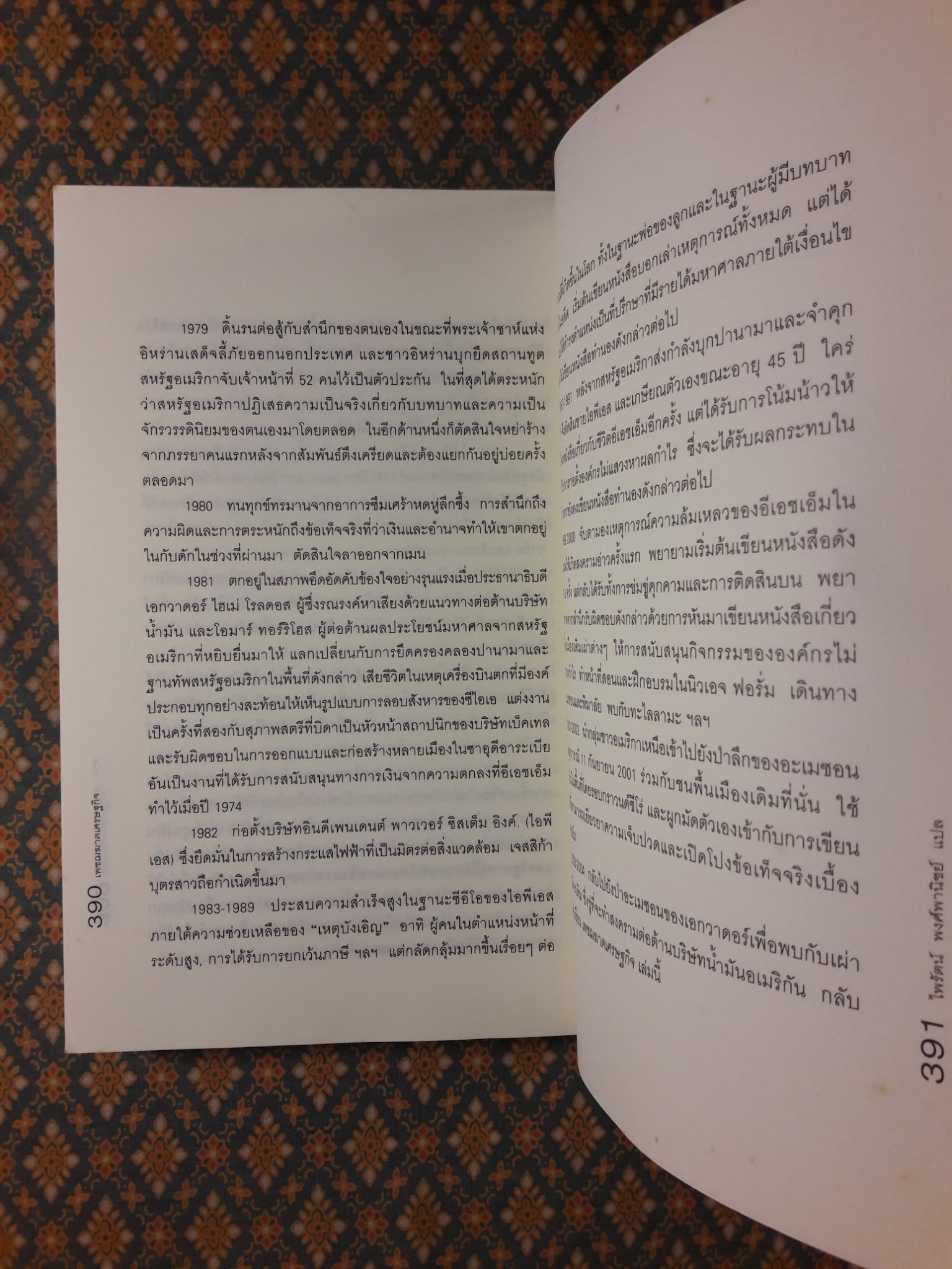 เพชฌฆาตเศรษฐกิจ Confessions of an Economic Hit Man