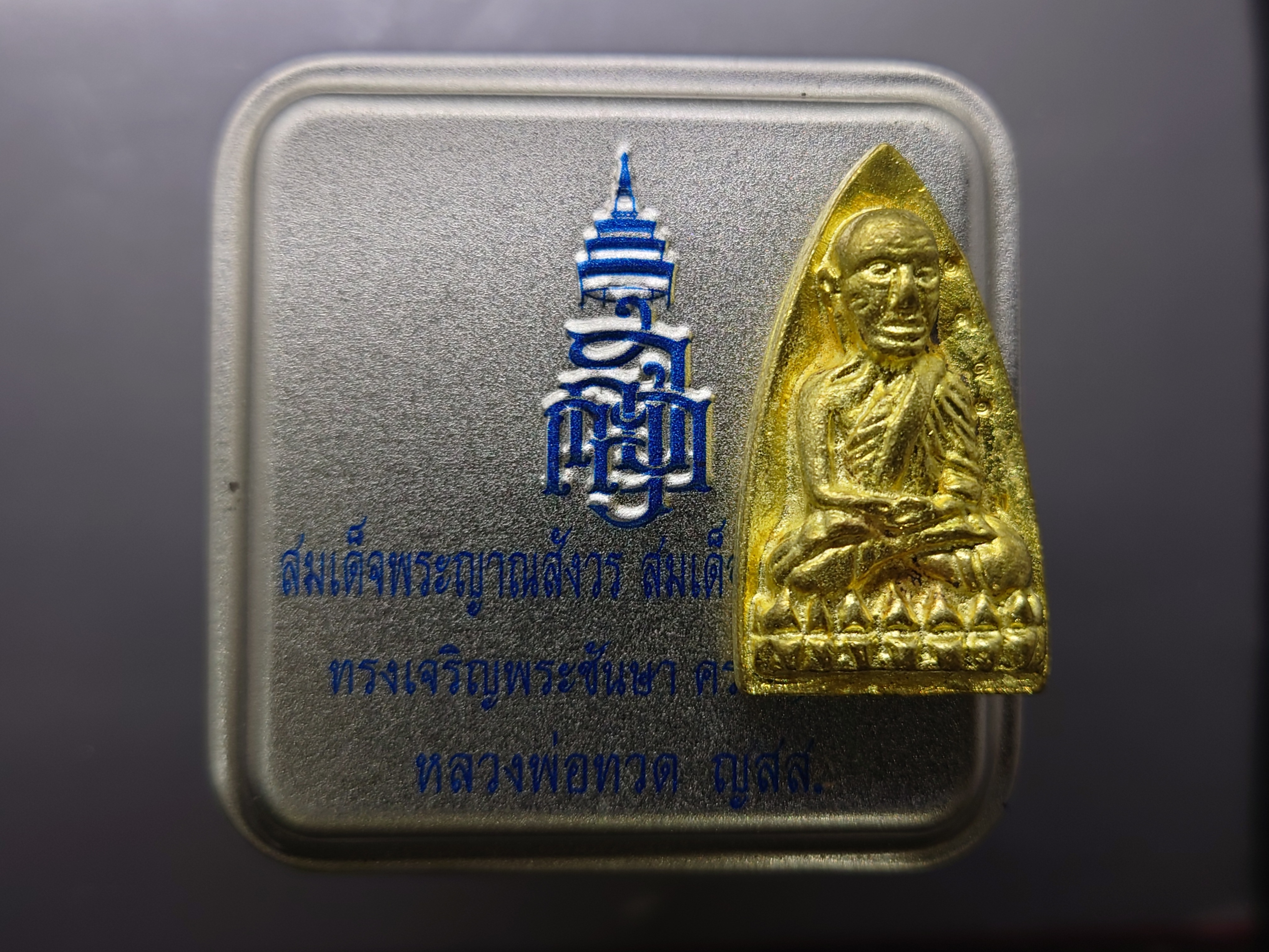 หลวงปู่ทวด พิมพ์เตารีด ญสส ทรงเจริญพsะชันษา ครบ 100 ปี เนื้อทองระฆัง มีโค้ด หมายเลข ติดจีวร พิมพ์ใหญ่ วัดบวรนิเวศวิหาร ปี2556 พร้อมกล่องเดิม