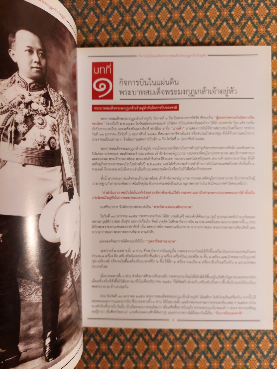 4 แผ่นดินราชวงศ์จักรี 100 ปี การบินของบุพการีทหารอากาศ