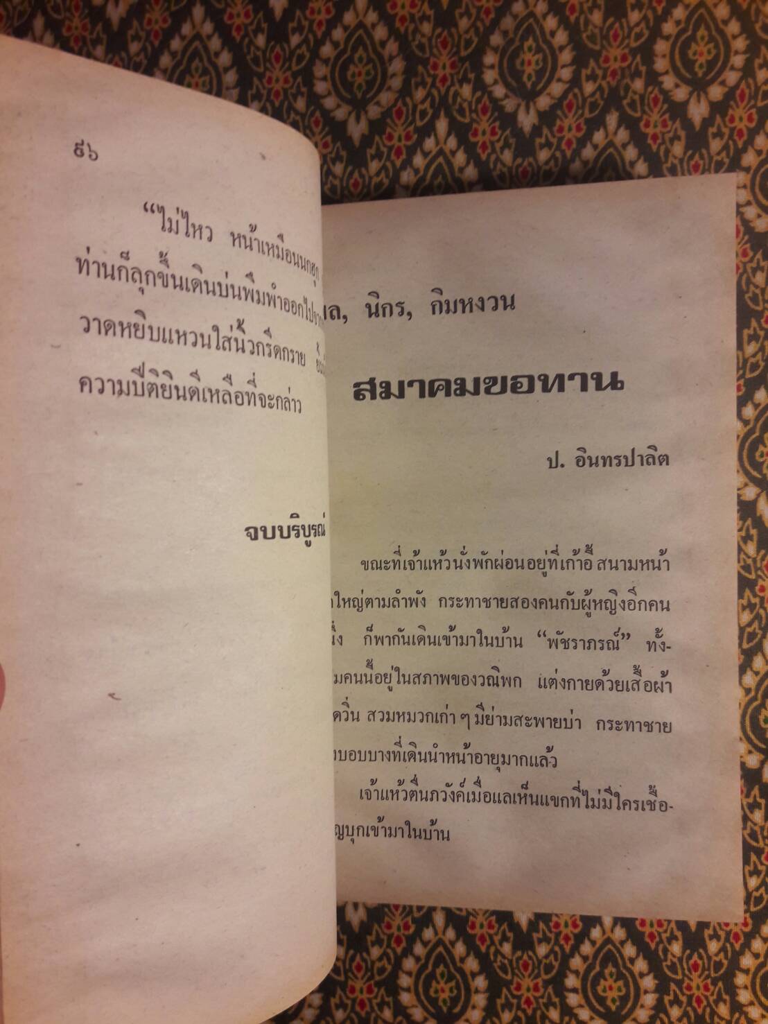 พล นิกร กิมหงวน ชุดวัยรุ่น ตอน วันจลาจล สมาคมขอทาน เสือแค้น (หนังสือดี 100 เล่ม ที่คนไทยควรอ่าน)