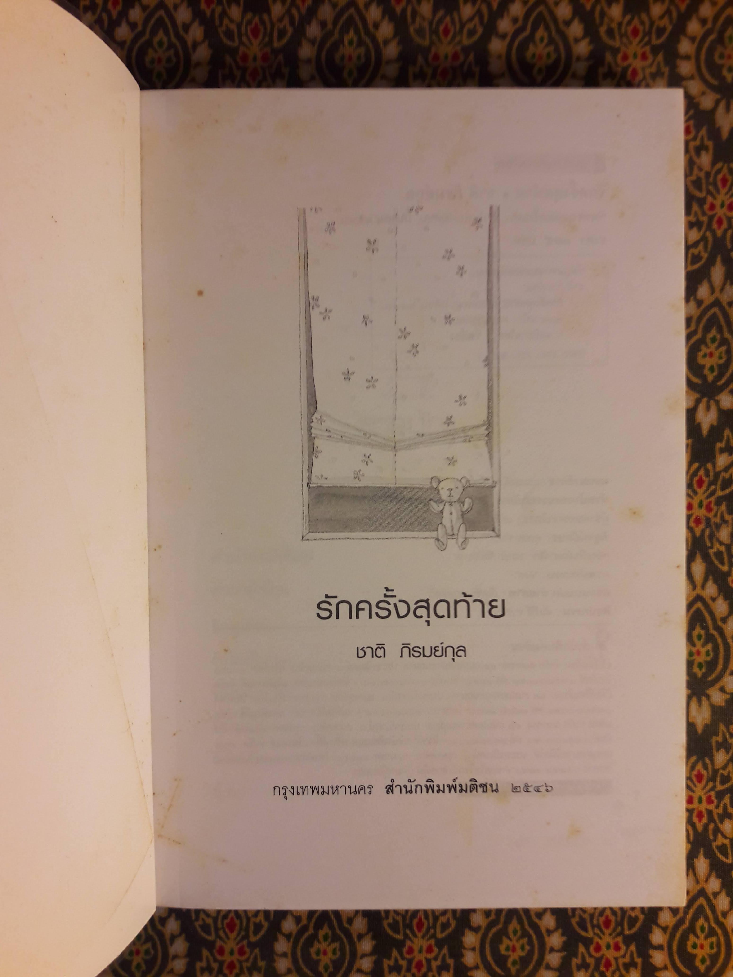 รักครั้งสุดท้าย