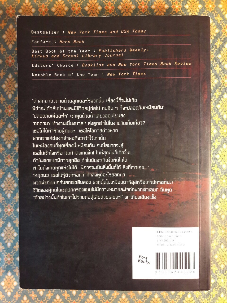 เกมล่าชีวิต 2 ภาคปีกแห่งไฟ The Hunger Games 2 : Catching Fire