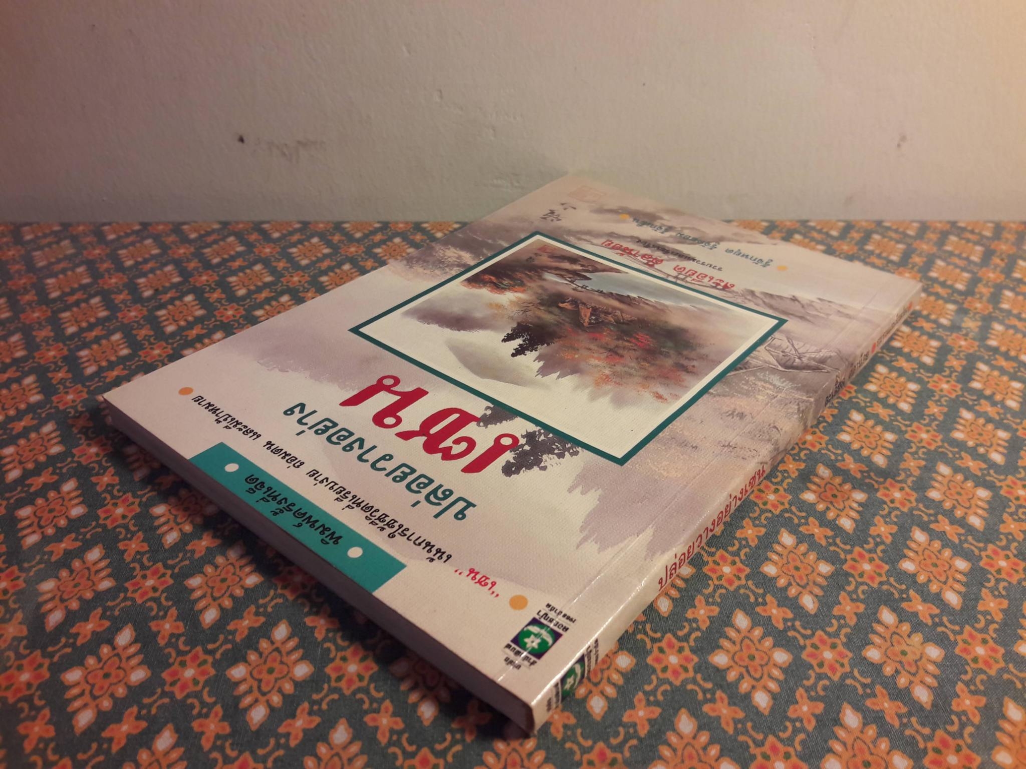 ปล่อยวางอย่างเซน