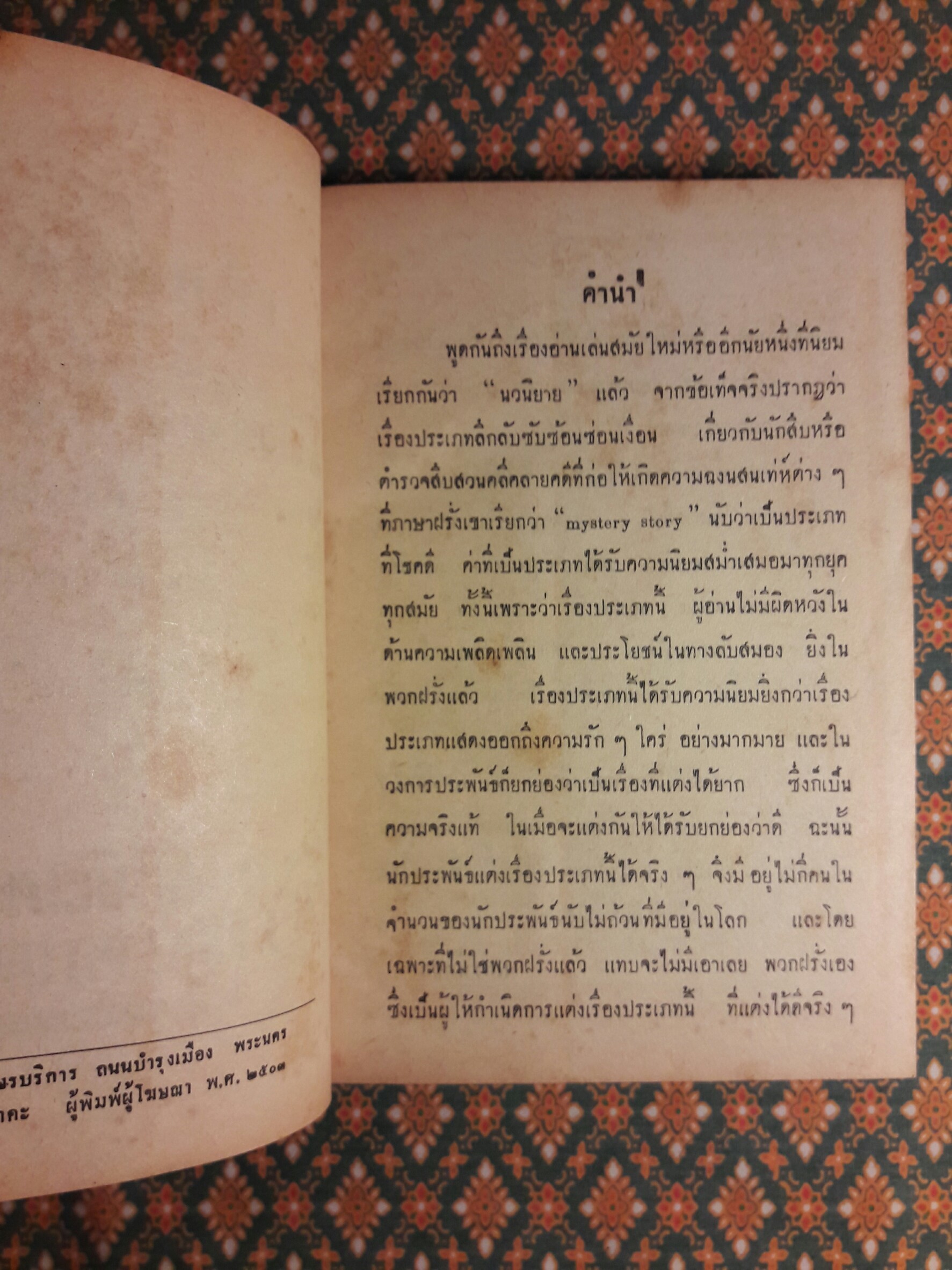 เลือดนักสืบ Frame in Blood