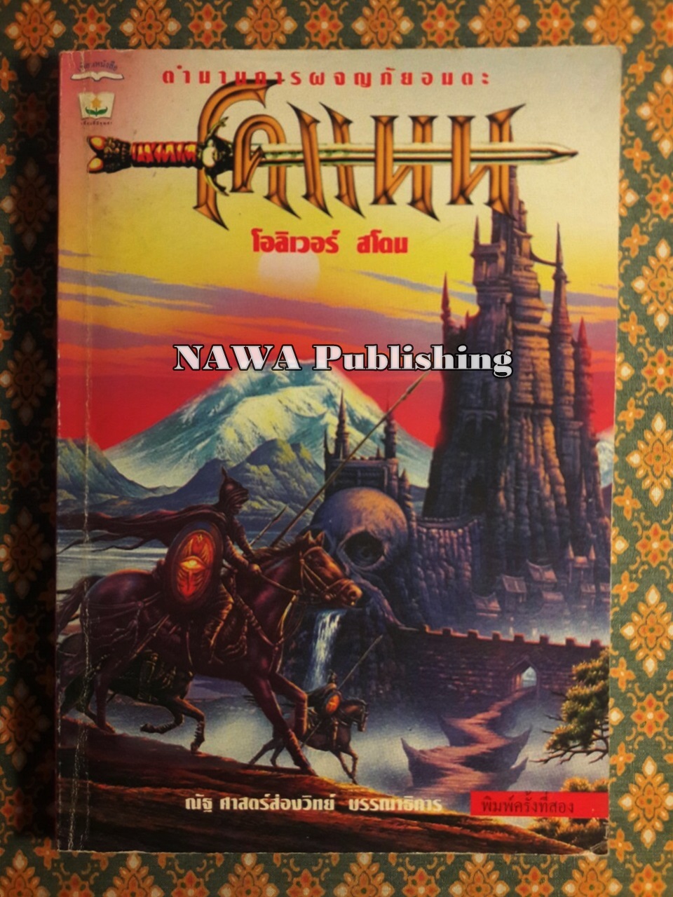 ตำนานการผจญภัยอมตะ โคแนน Conan The Barbarian