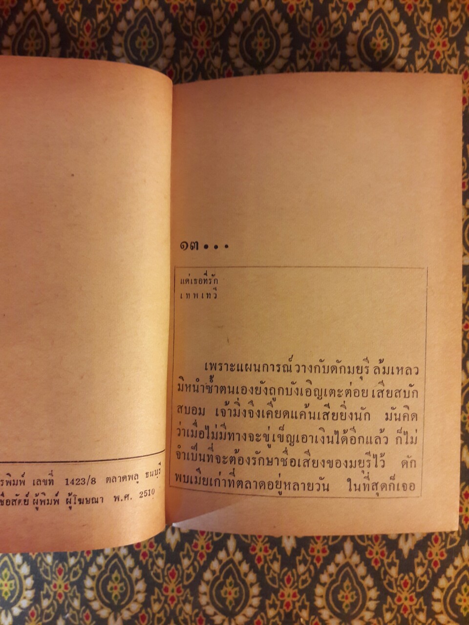 แด่เธอที่รัก (2 เล่มจบ)