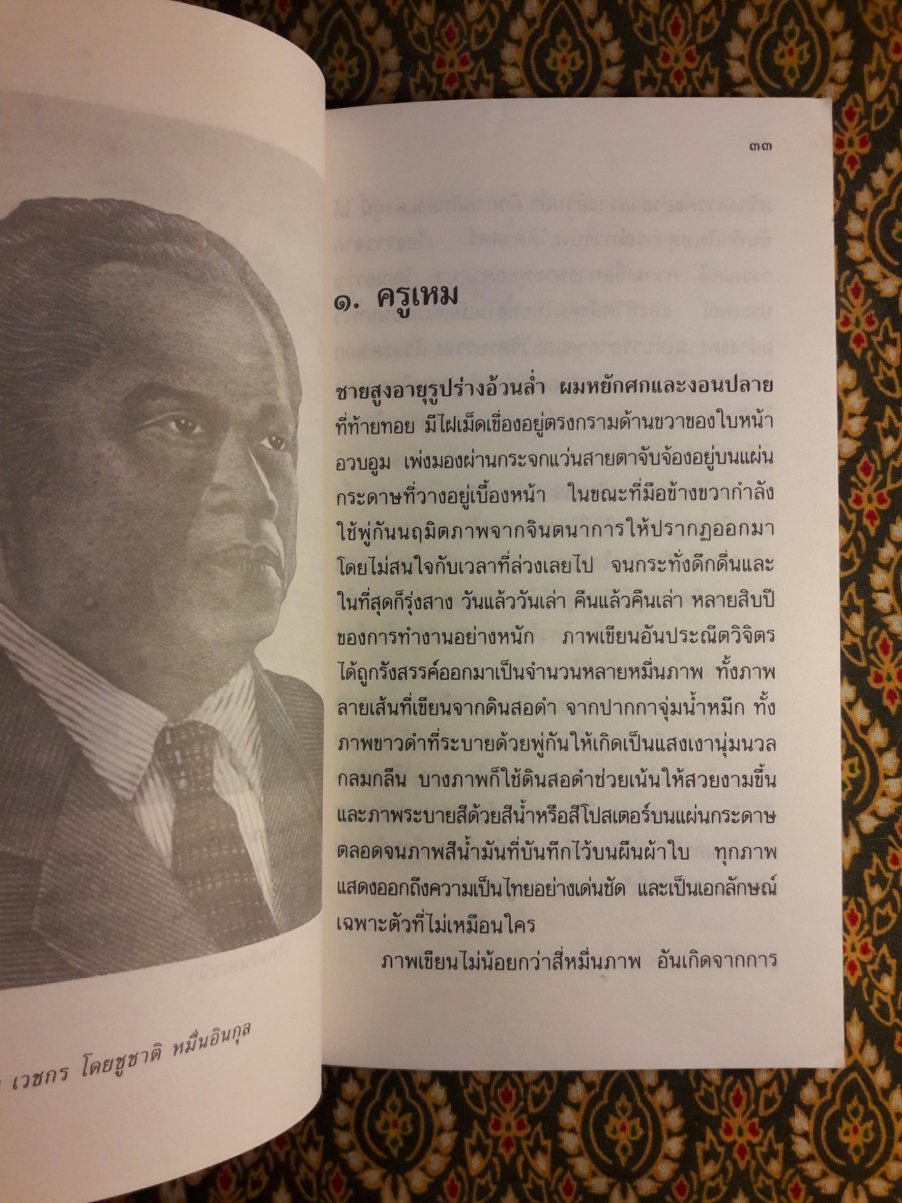 เหม เวชกร จิตรกรมือเทวดา หลวงสารานุประพันธ์ ราชาเรื่องลึกลับผู้ประพันธ์เพลงชาติไทย