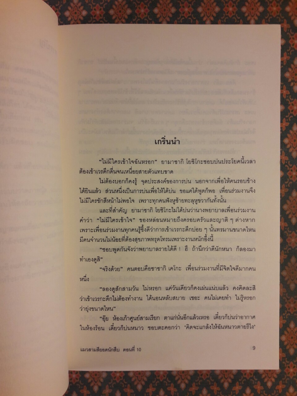 มิเกะเนะโกะ โฮล์มส์ แมวสามสียอดนักสืบ ตอนชมรมวิญญาณคนเถื่อน