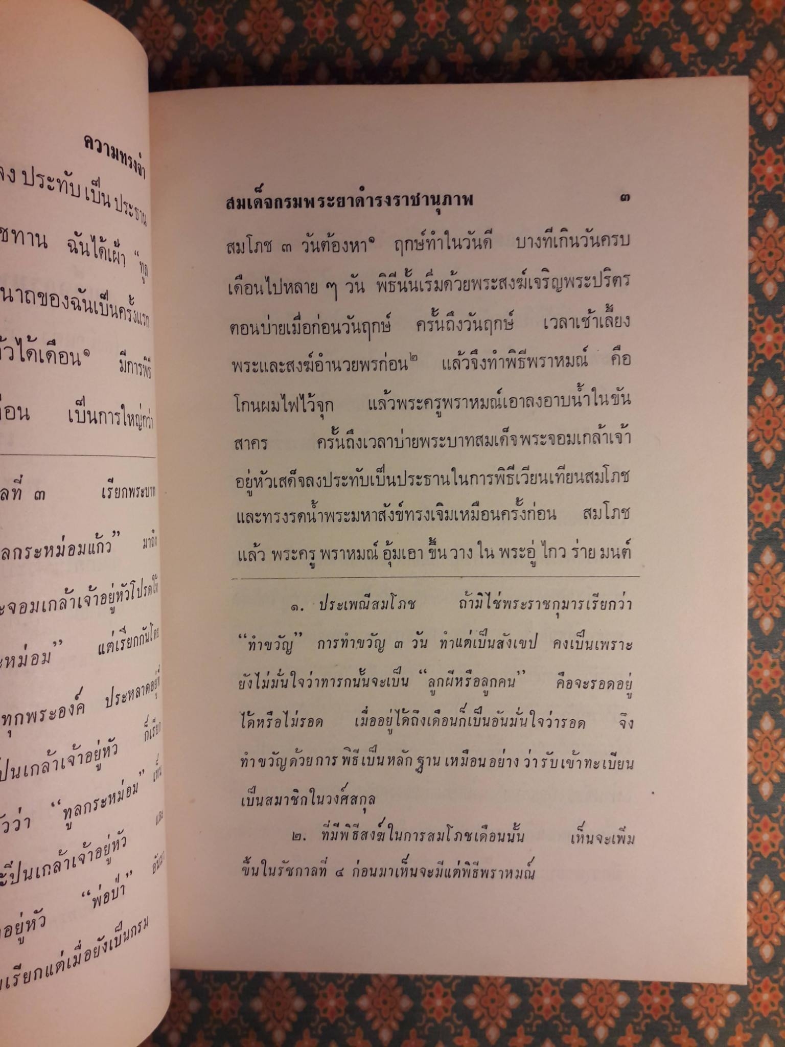 ความทรงจำ