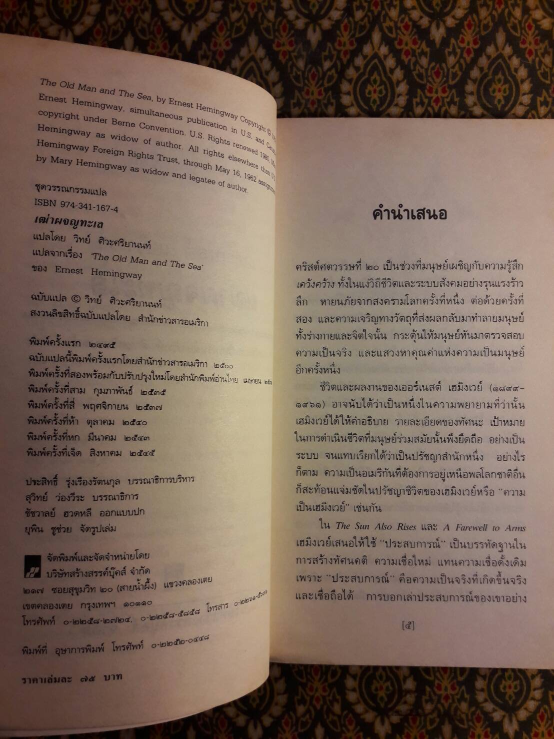 เฒ่าผจญทะเล (The Old Man and the Sea)