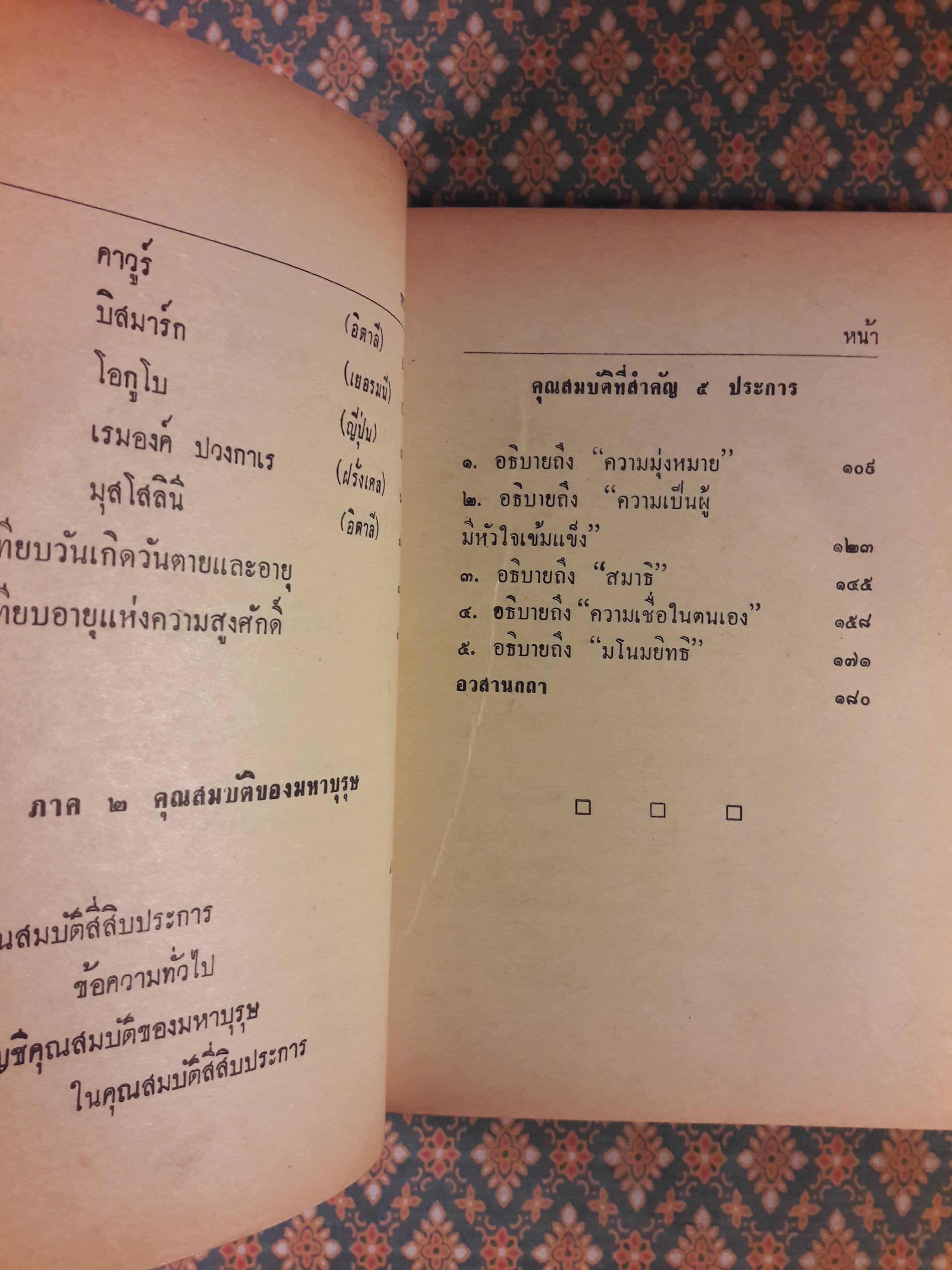 มหาบุรุษ