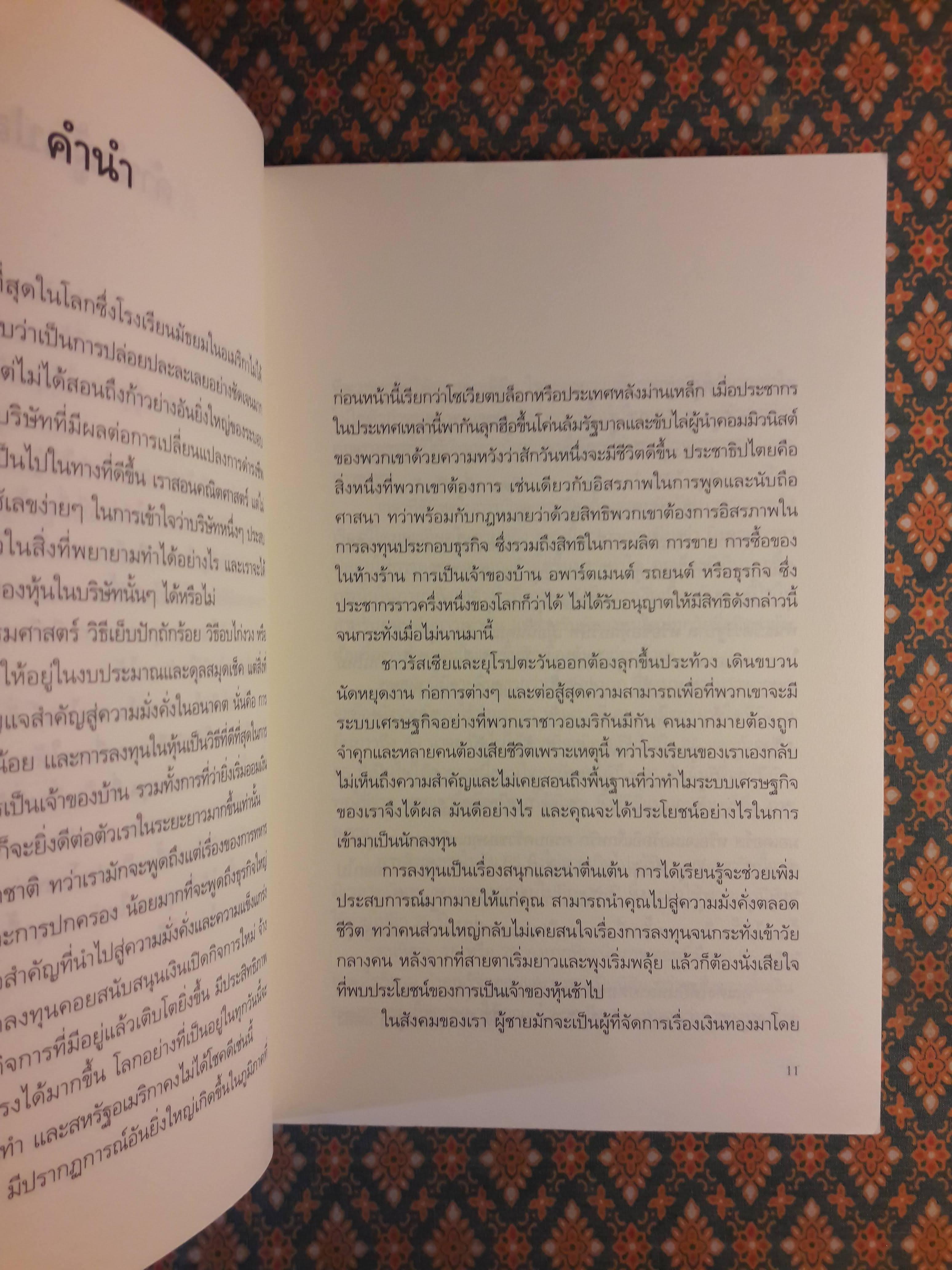 เรียนให้รวย The Classic Guide Learn to Earn