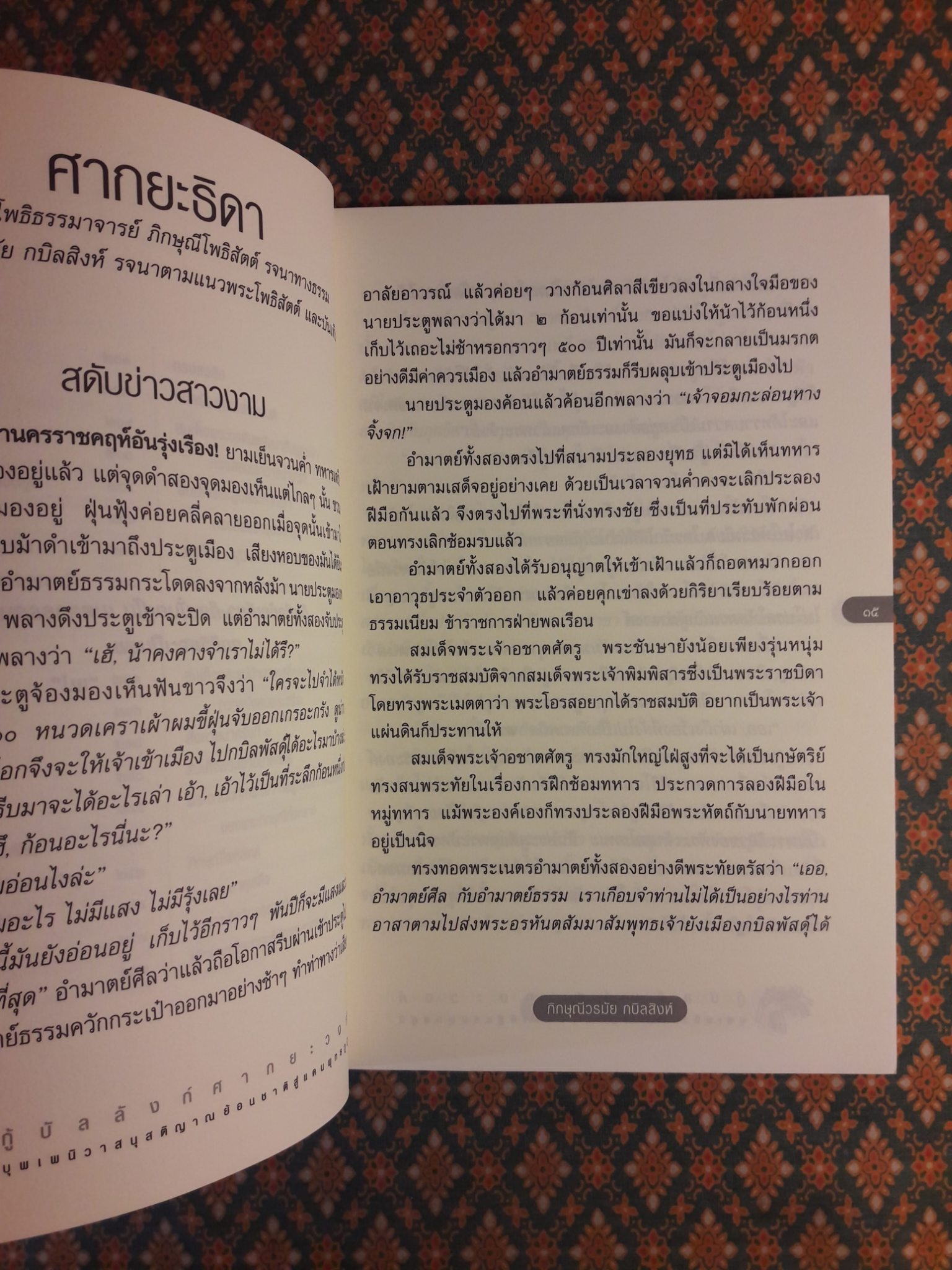 กู้บัลลังก์ศากยะวงศ์