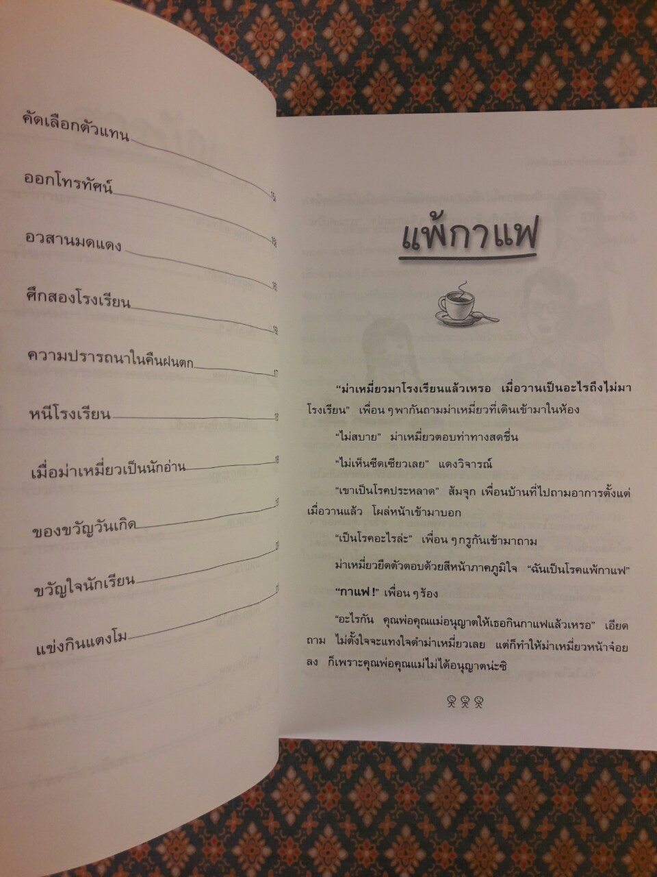 ม่าเหมี่ยวและเพื่อน “หนังสือดี 100 ชื่อเรื่อง ที่เด็กและเยาวชนไทยควรอ่าน”