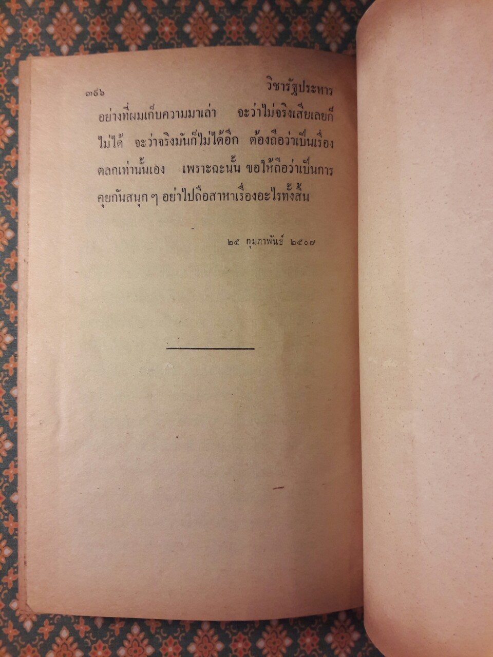 ประชุมพงศาวดารประชาธิปไตย