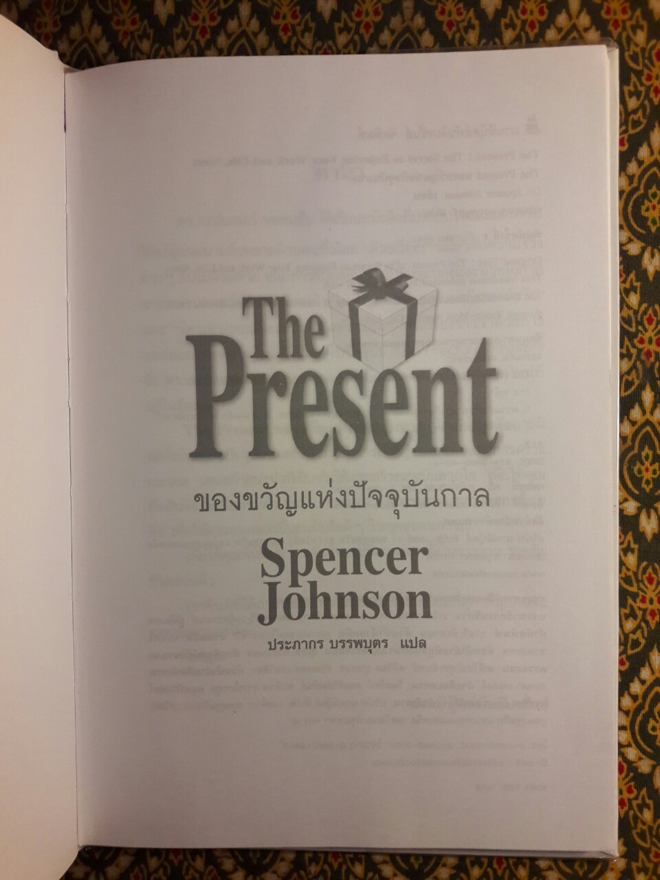 The Present ของขวัญแห่งปัจจุบันกาล