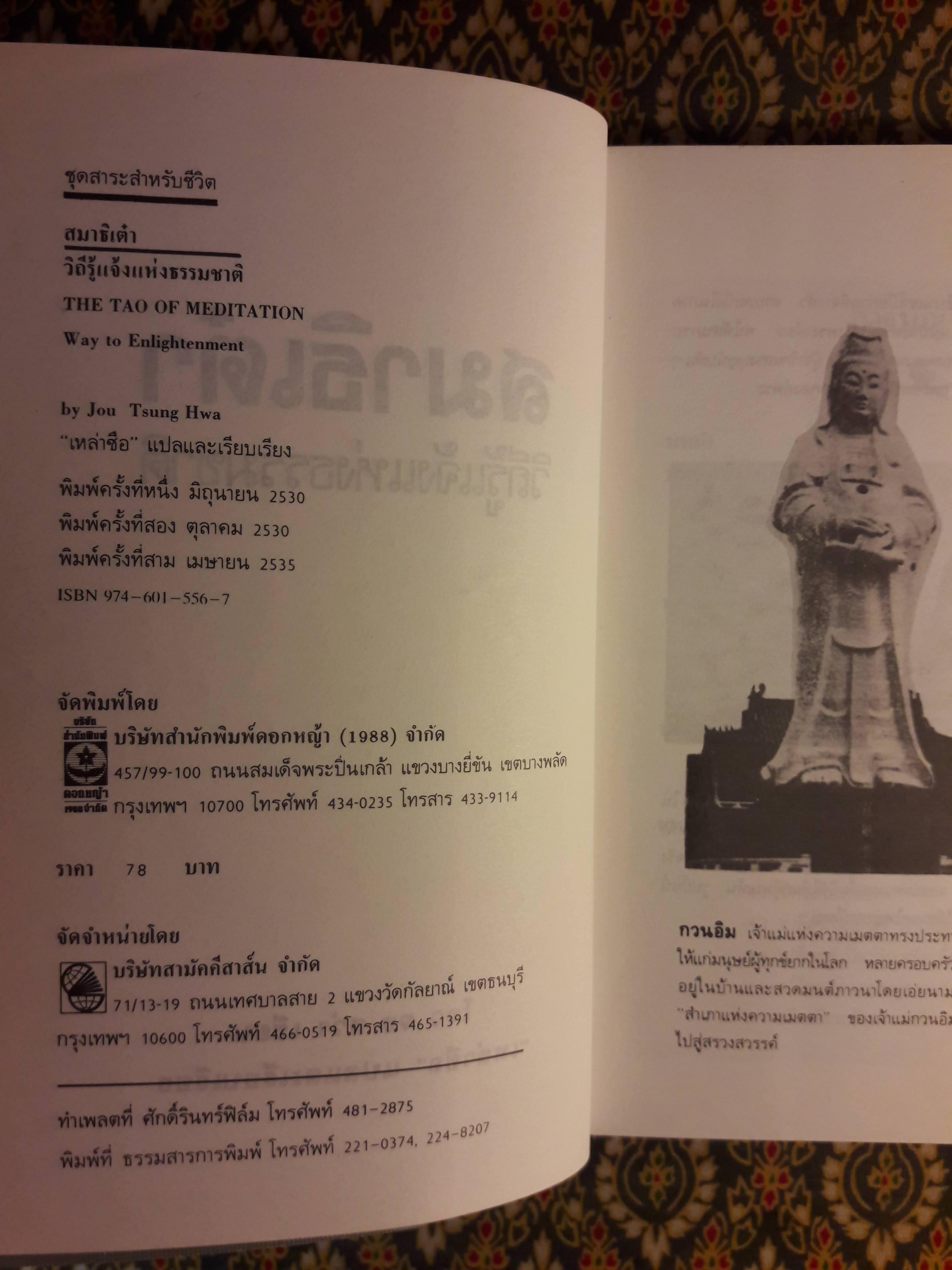 สมาธิเต๋า วิถีรู้แจ้งแห่งธรรมชาติ