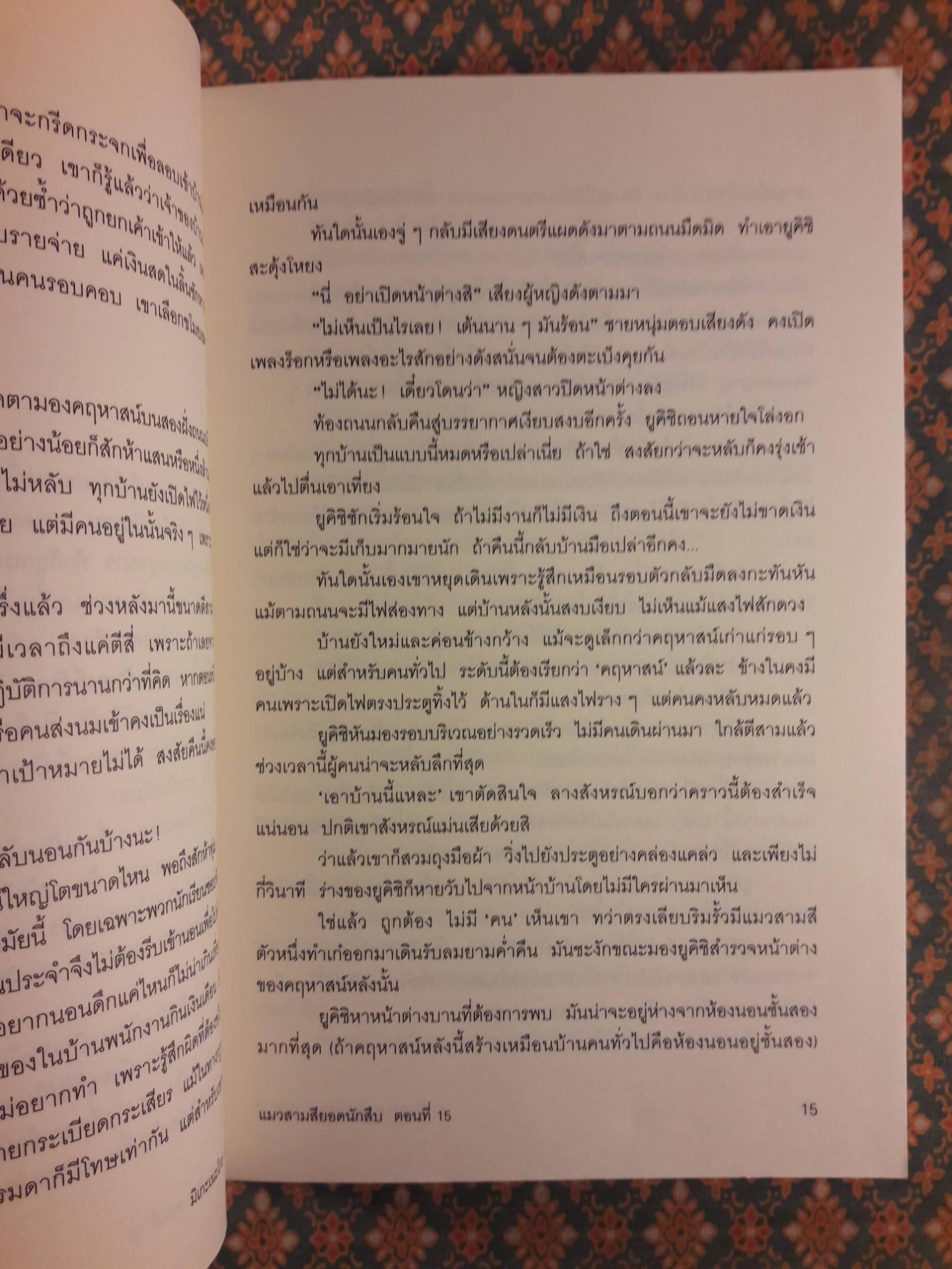 มิเกะเนะโกะ โฮล์มส์ แมวสามสียอดนักสืบ ตอน บูเกต์แห่งความรัก (ตายซะเถอะ !)