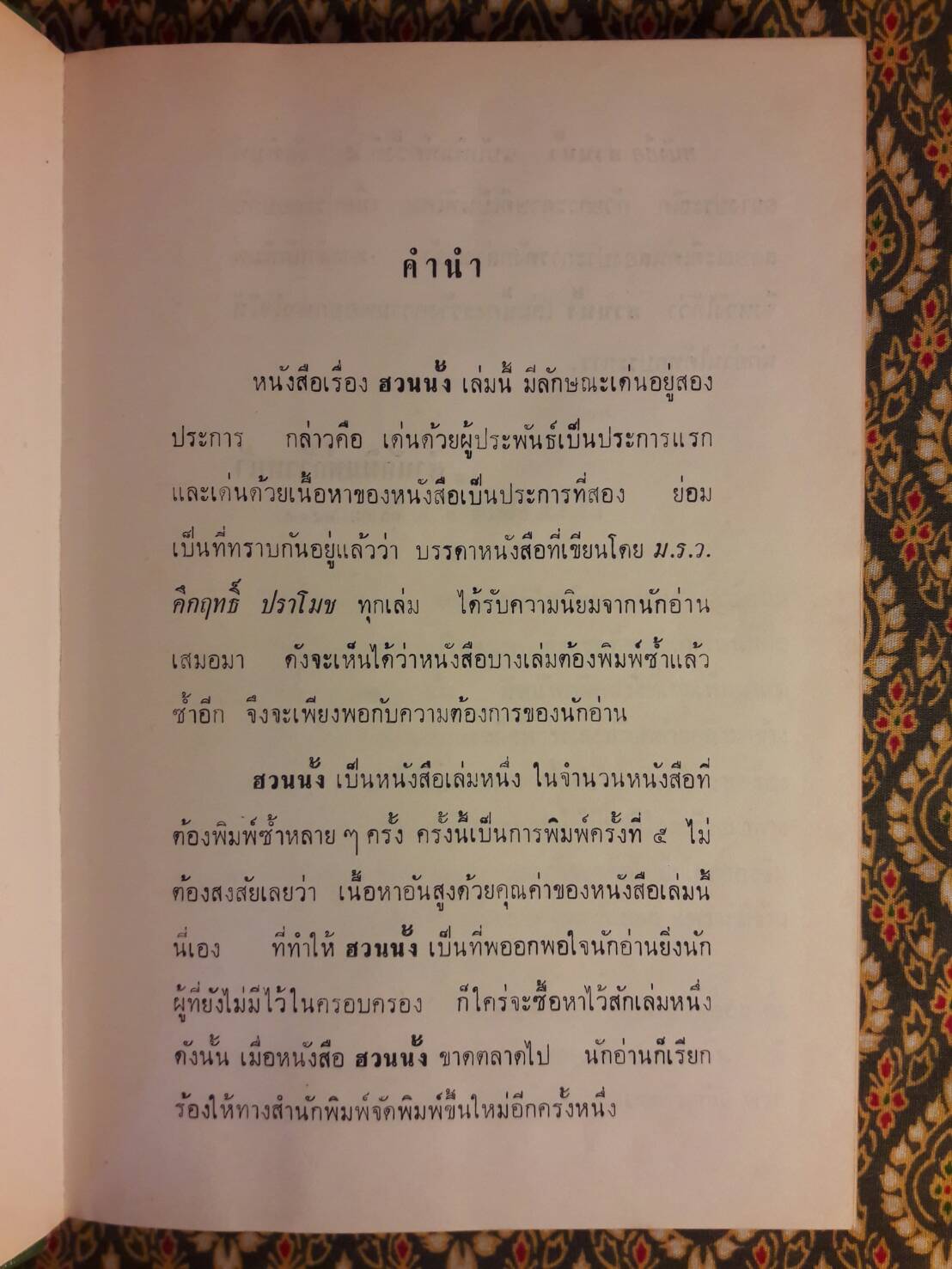 ฮวนนั้ง