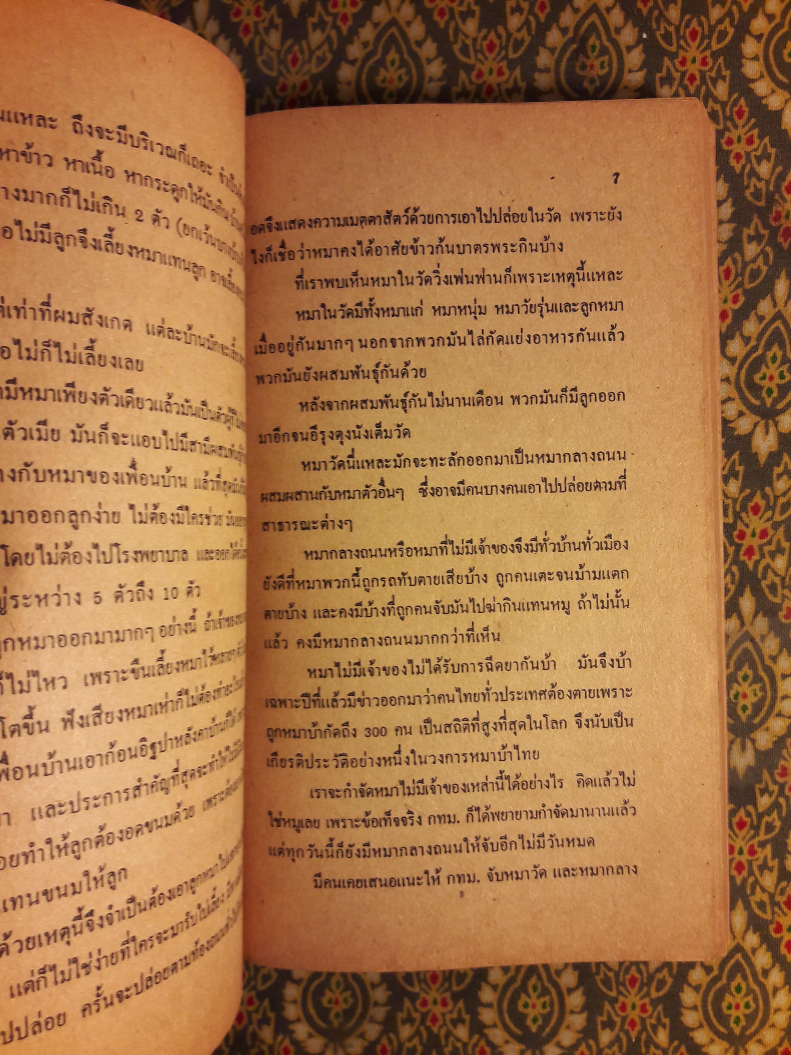 หนอนยิ้ม รวมเรื่องชวนยิ้มของหนอนอันดับที่ 30