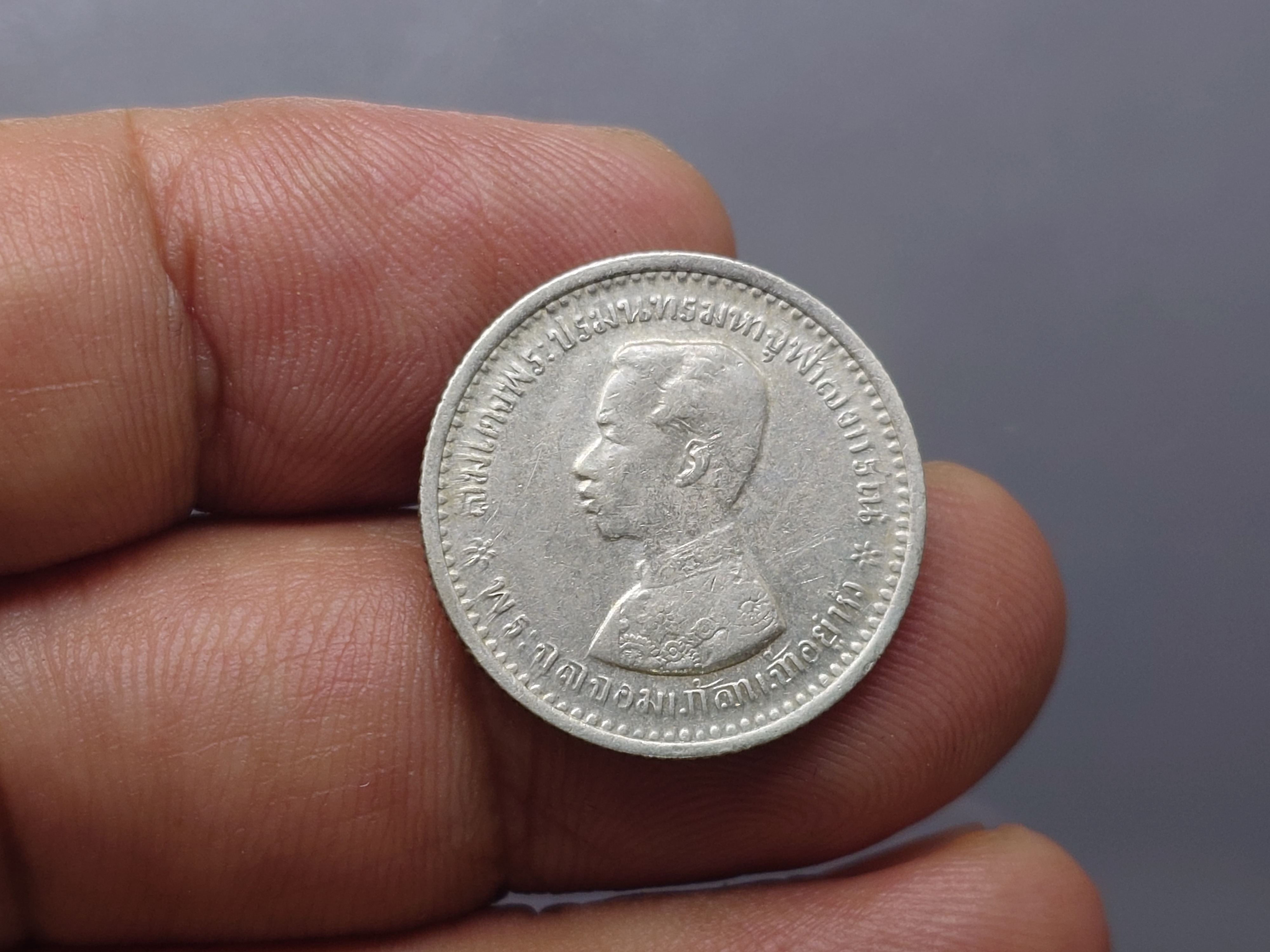 เหรียญสลึงเงิน พระบรมรูป-ตราแผ่นดิน ไม่มี ร.ศ.รัชกาลที่ 5 ผ่านใช้