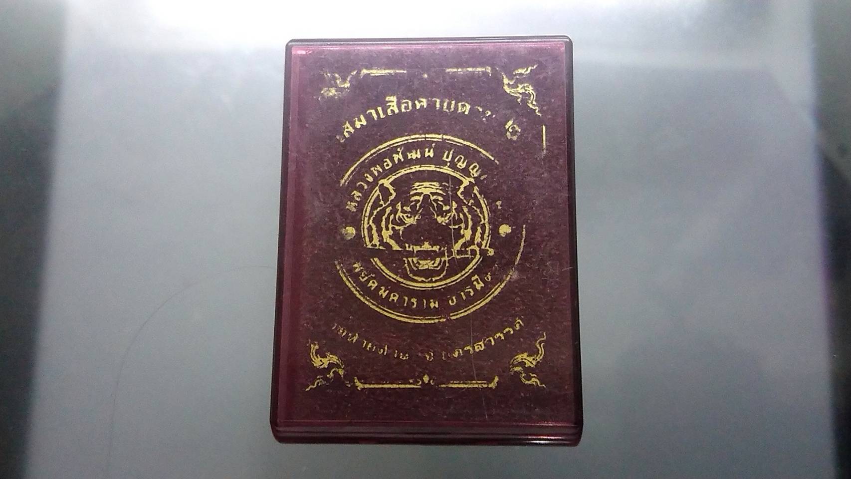 เหรียญเสมาเสือคาบดาบ รุ่น2 โคท 111 เลขสวย(จมูกตำหนินิด)ราคาถูก เนื้ออัลปาก้าหน้ากากทองทิพย์ หลวงพ่อพัฒน์ วัดห้วยด้วน(SKU-03419)