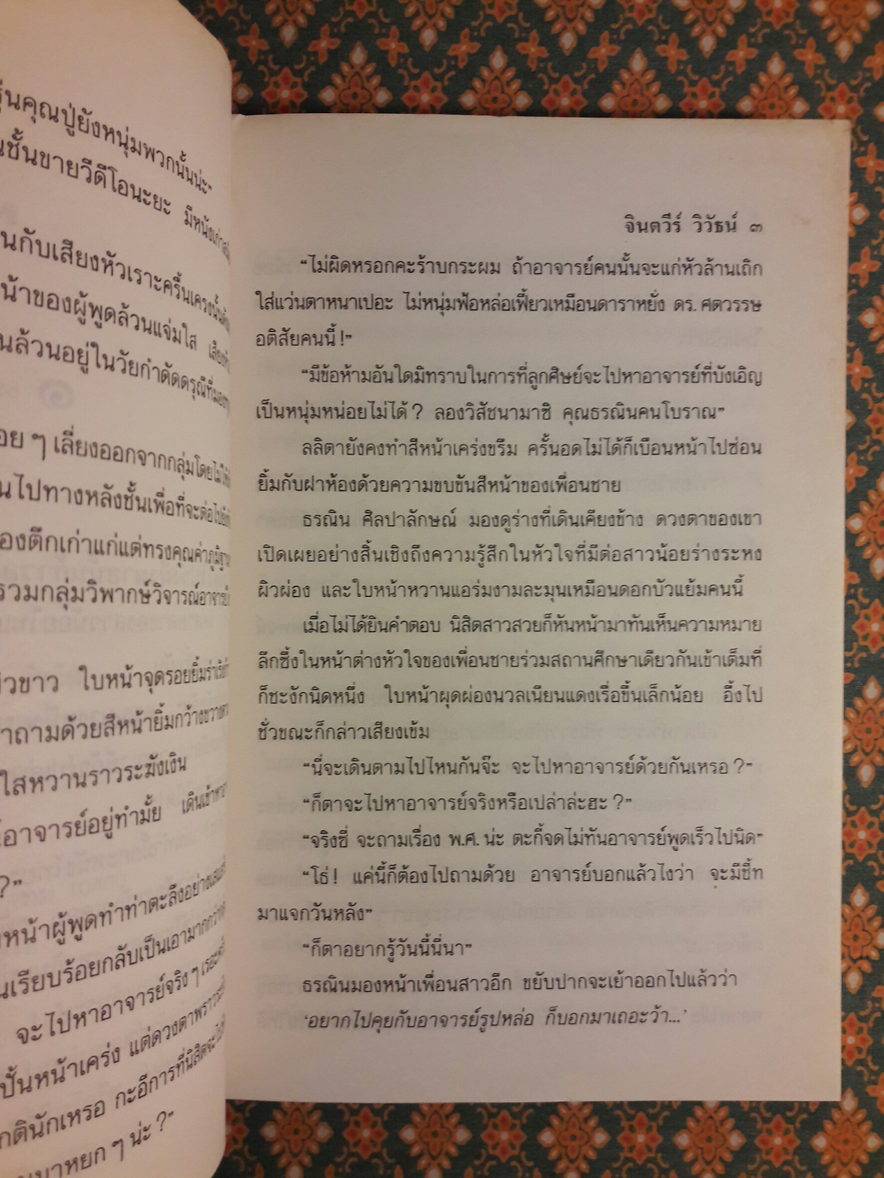 ศตวรรษสวาท (2 เล่มจบ)